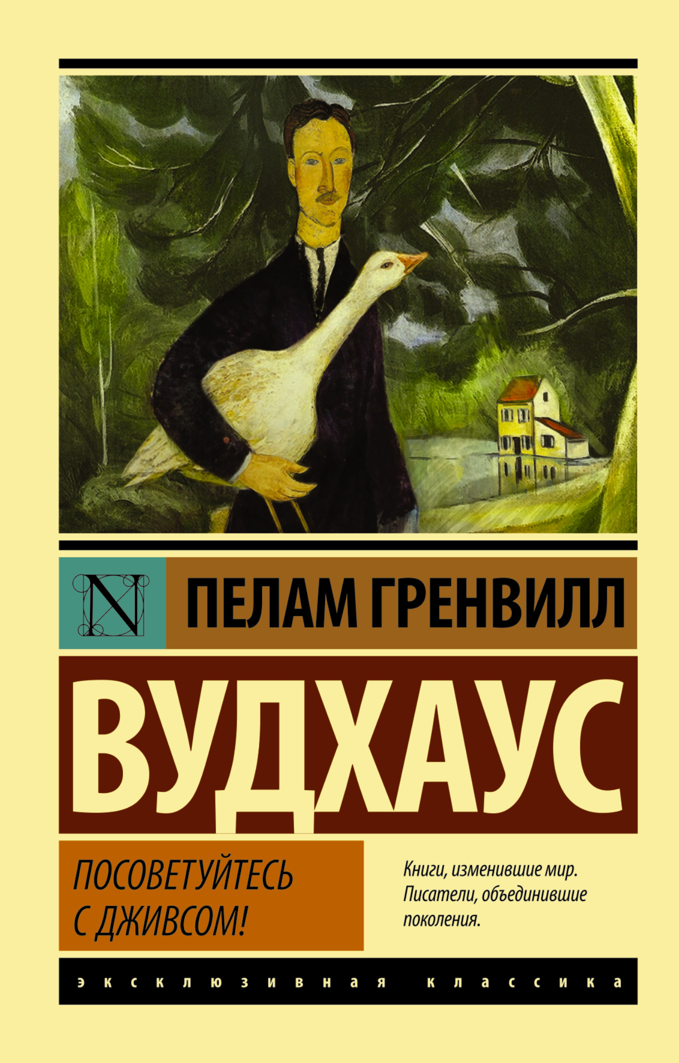 

Посоветуйтесь с Дживсом!