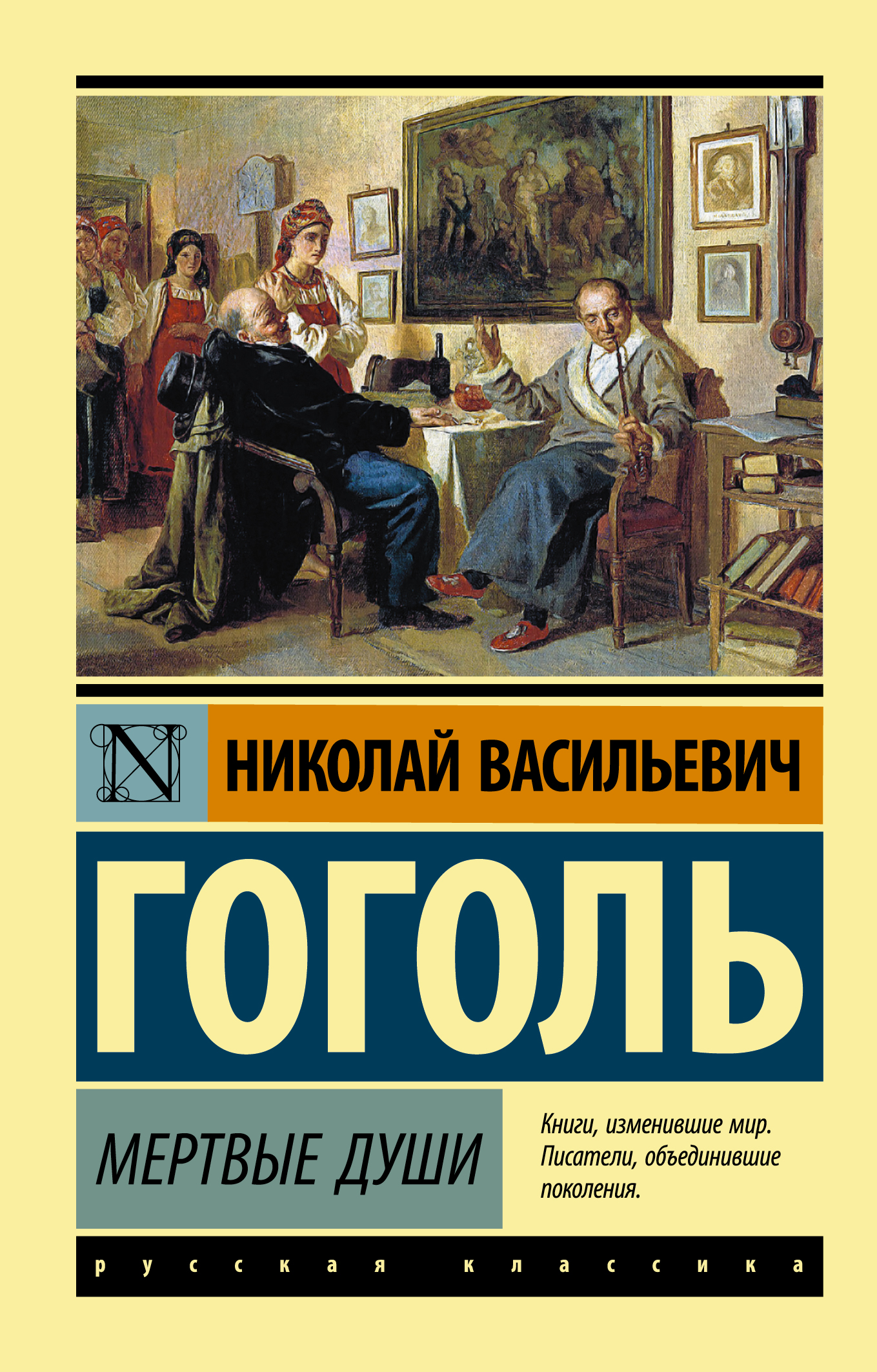 

Мертвые души