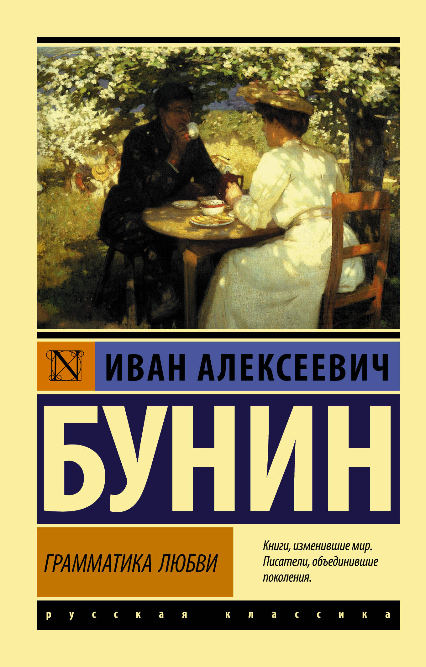 

Грамматика любви