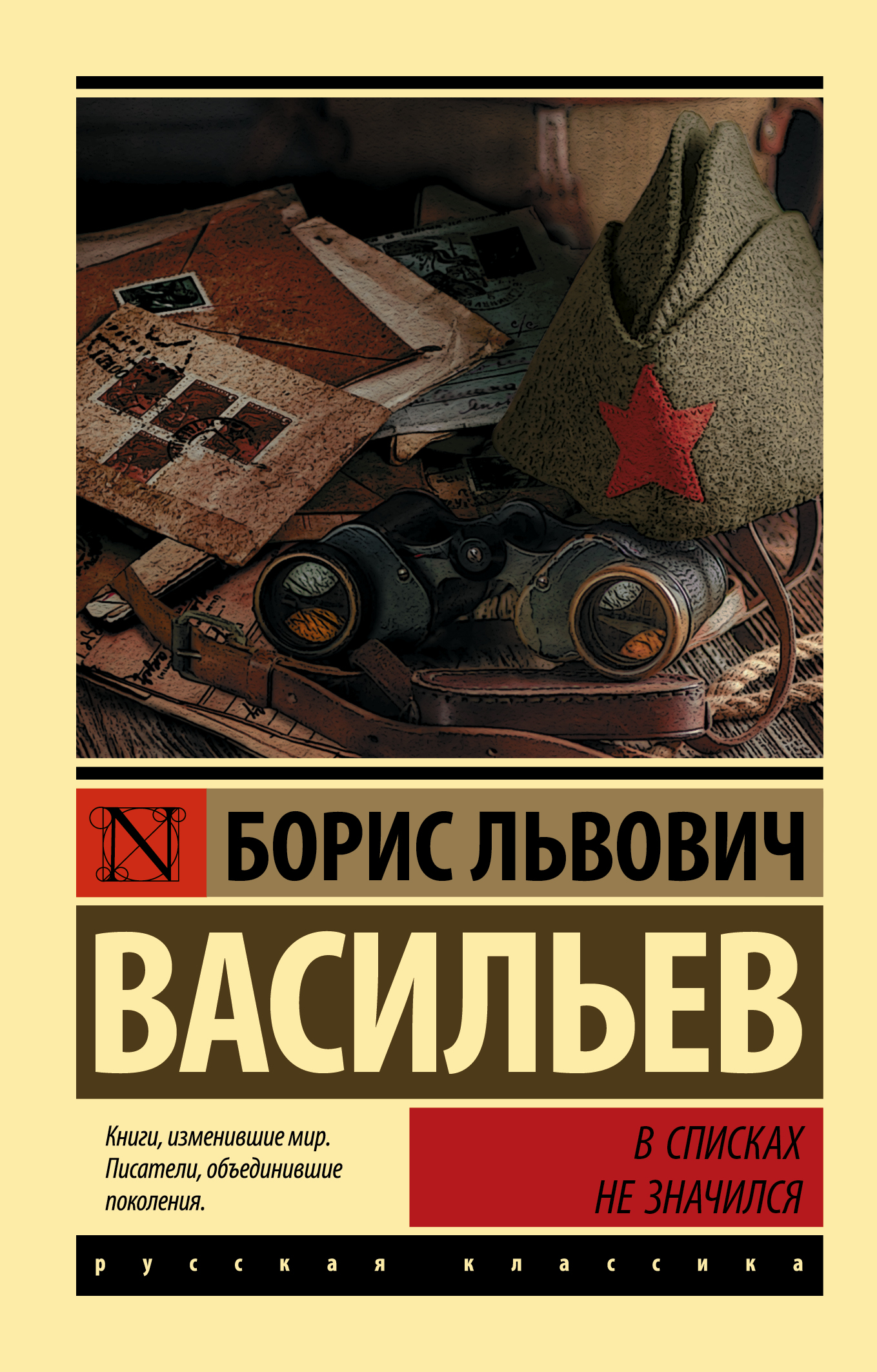 

В списках не значился