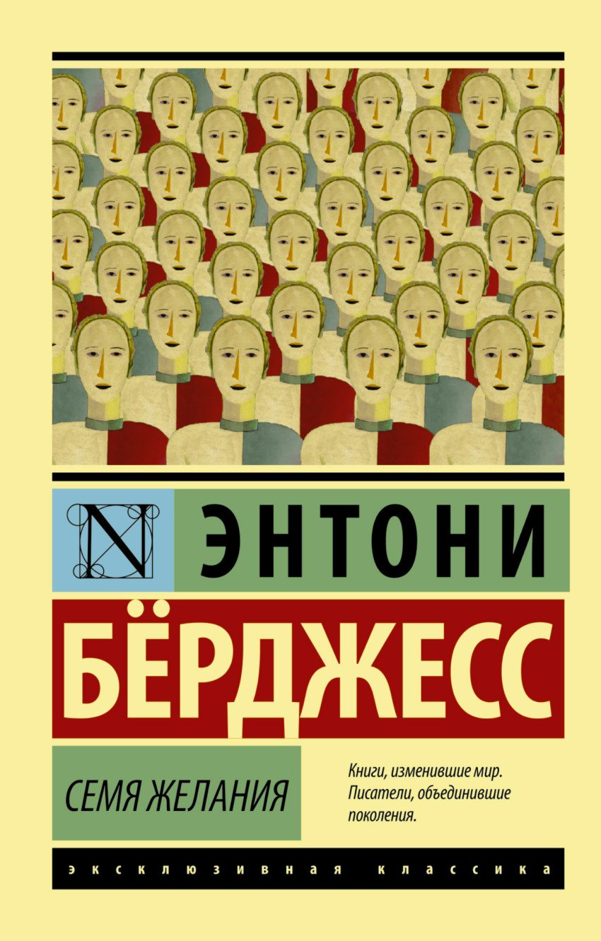 

Семя желания