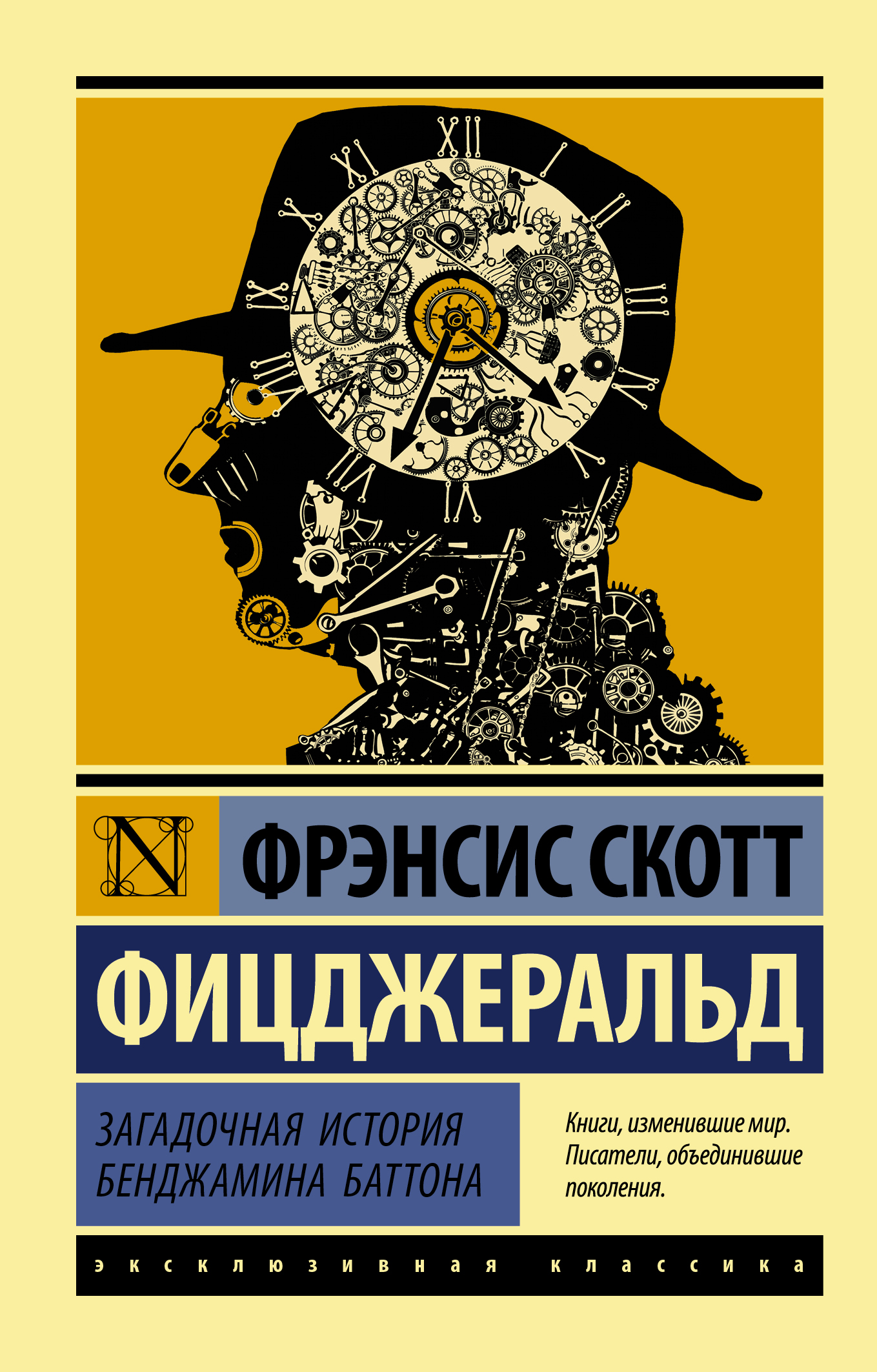 

Загадочная история Бенджамина Баттона. Сборник