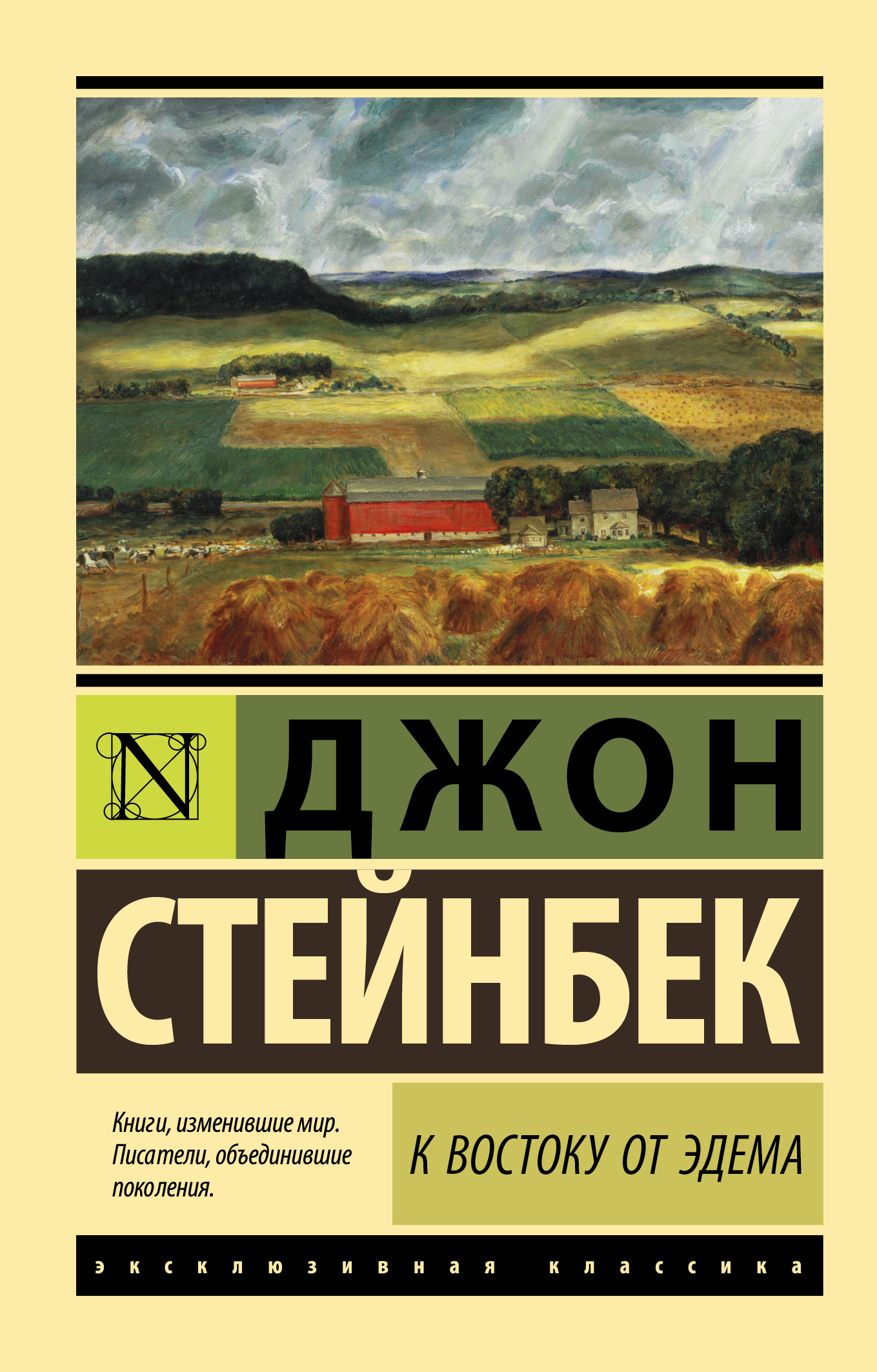 

К востоку от Эдема