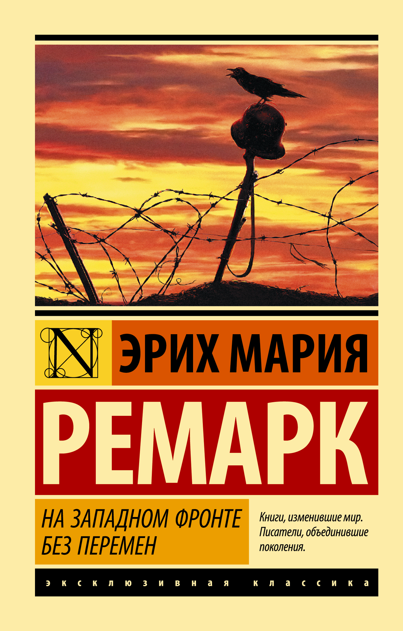 

На Западном фронте без перемен