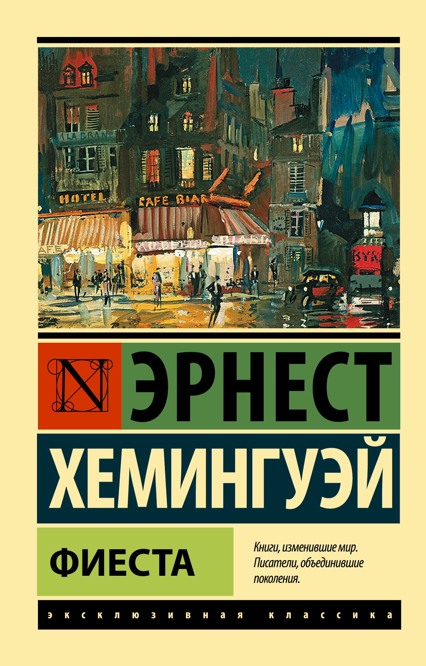 

Фиеста