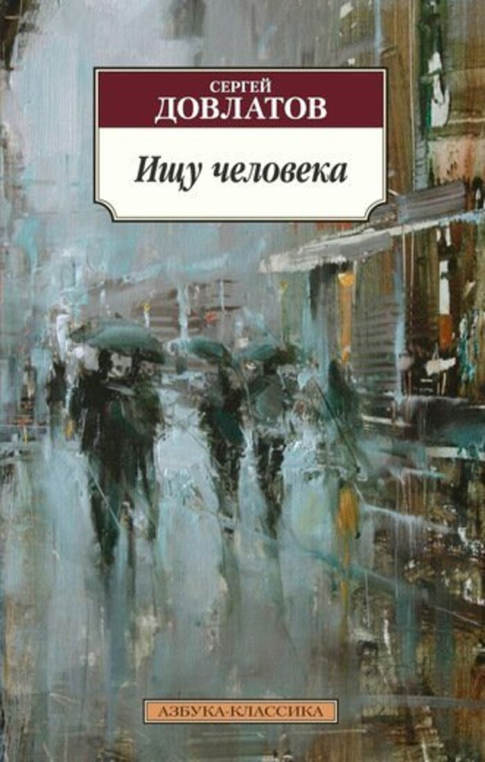 

Ищу человека
