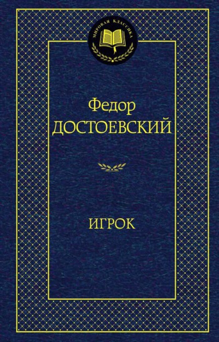 

Игрок
