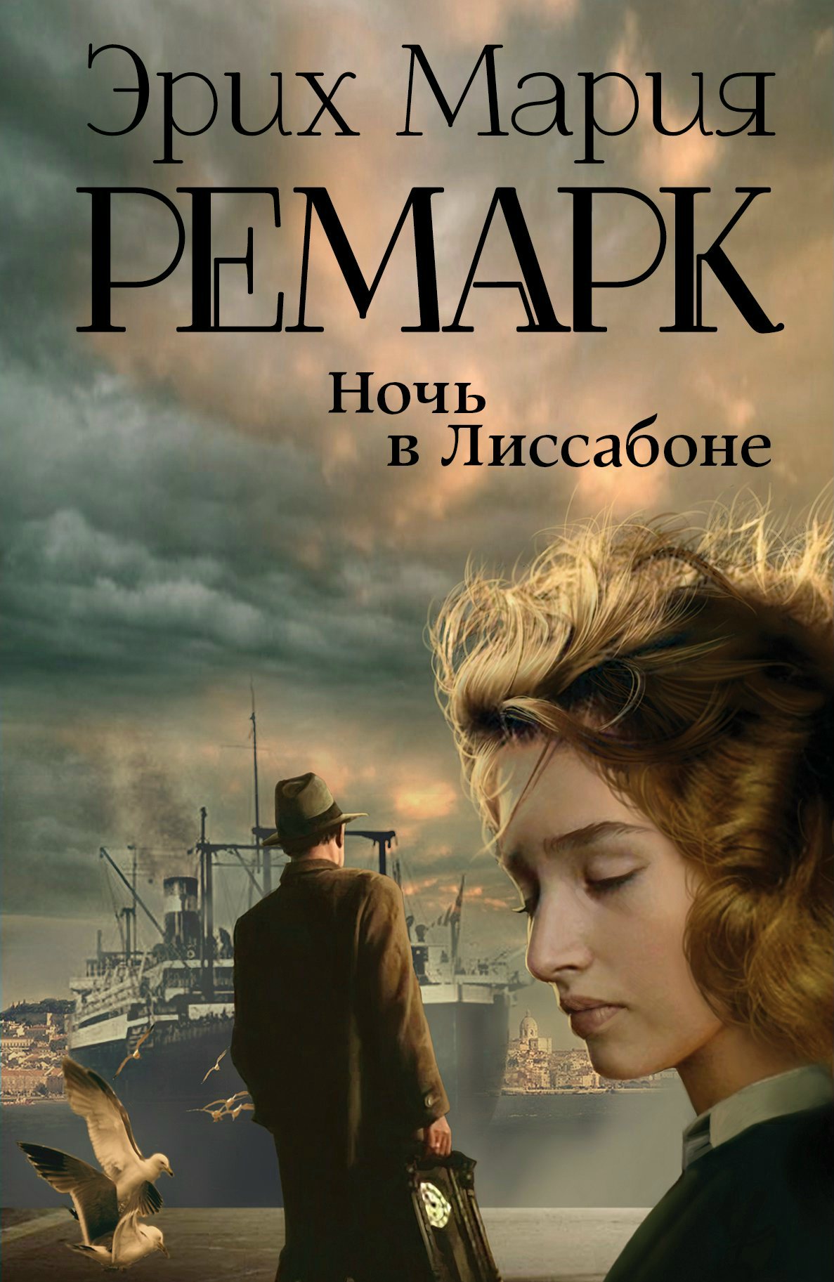 

Ночь в Лиссабоне