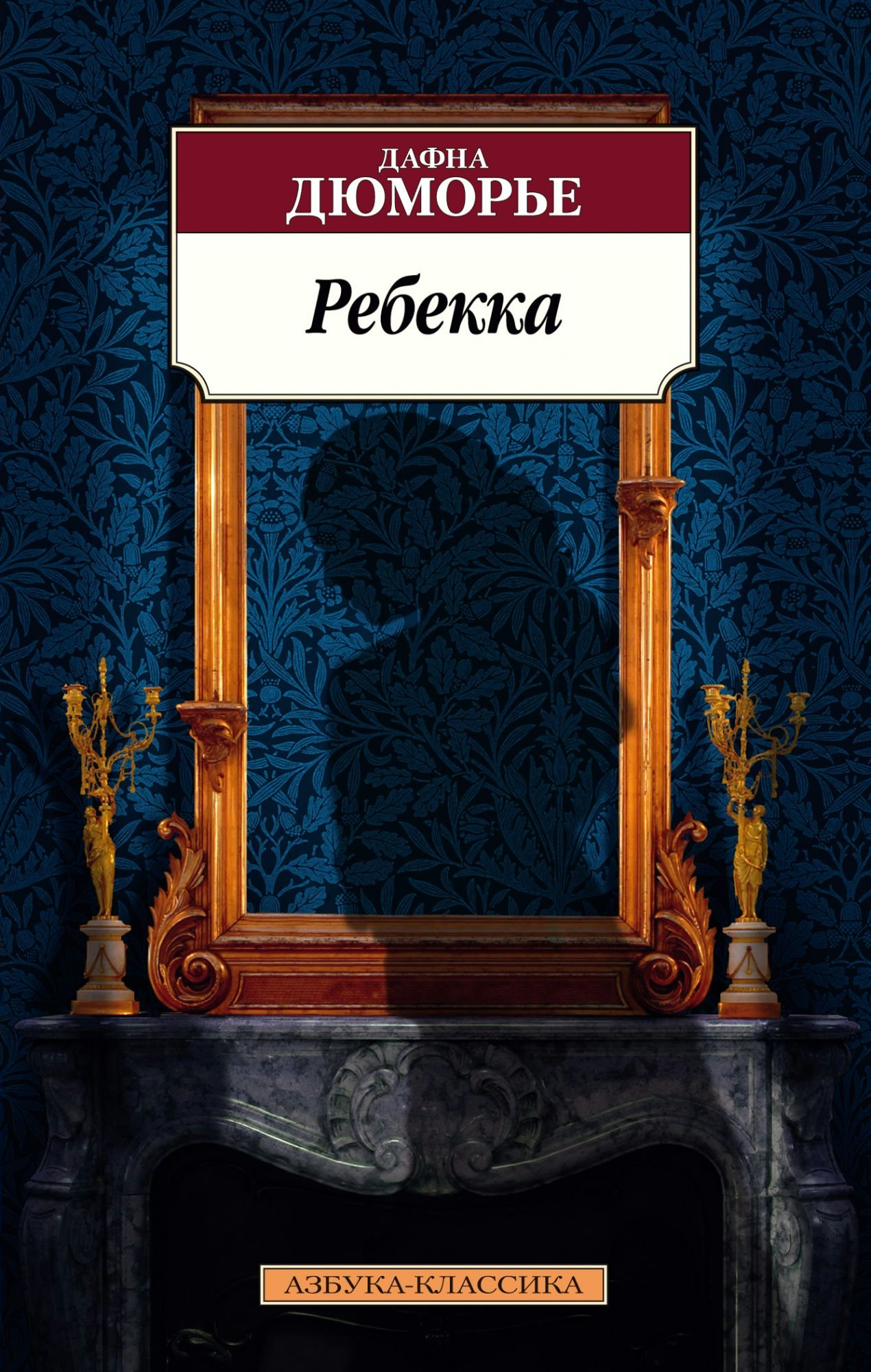 

Ребекка