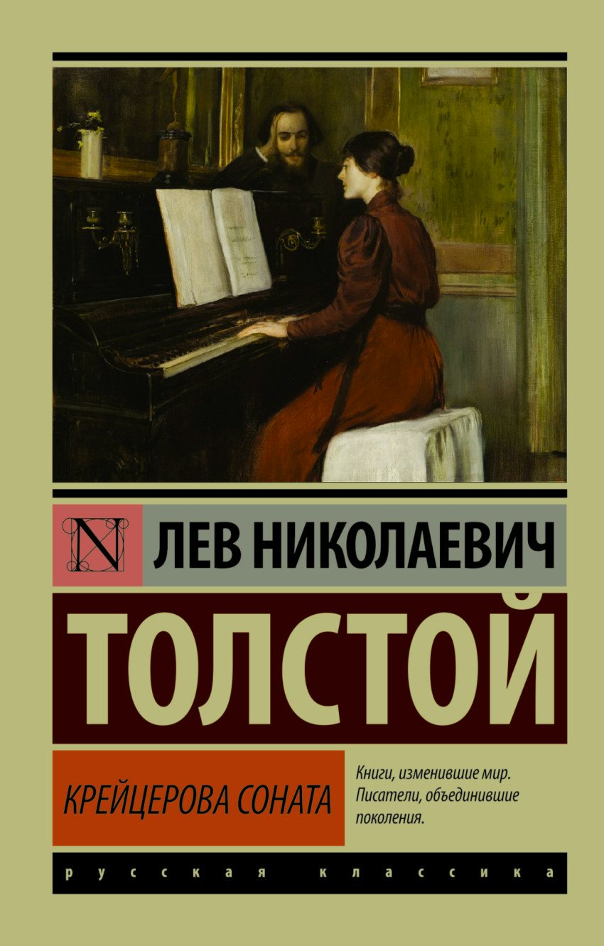 

Крейцерова соната