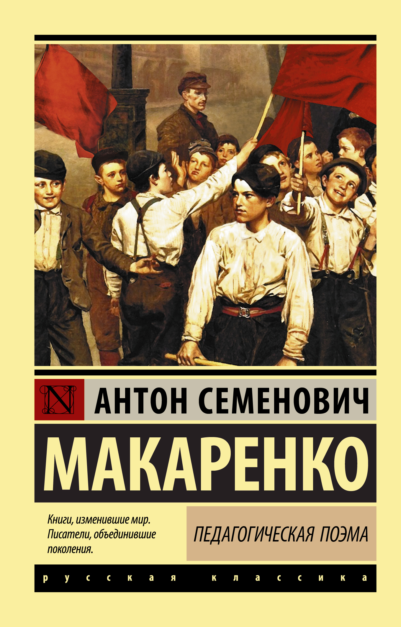 

Педагогическая поэма