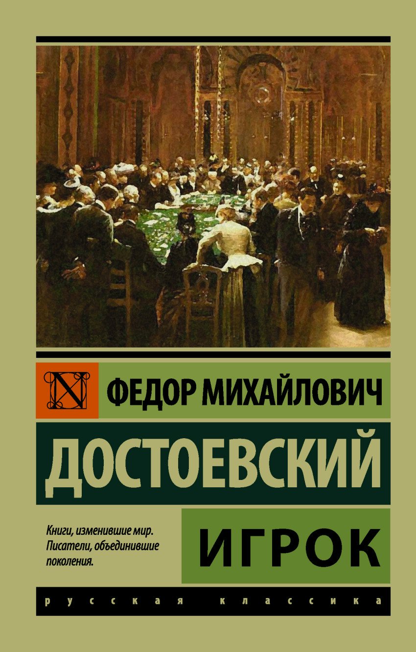 

Игрок
