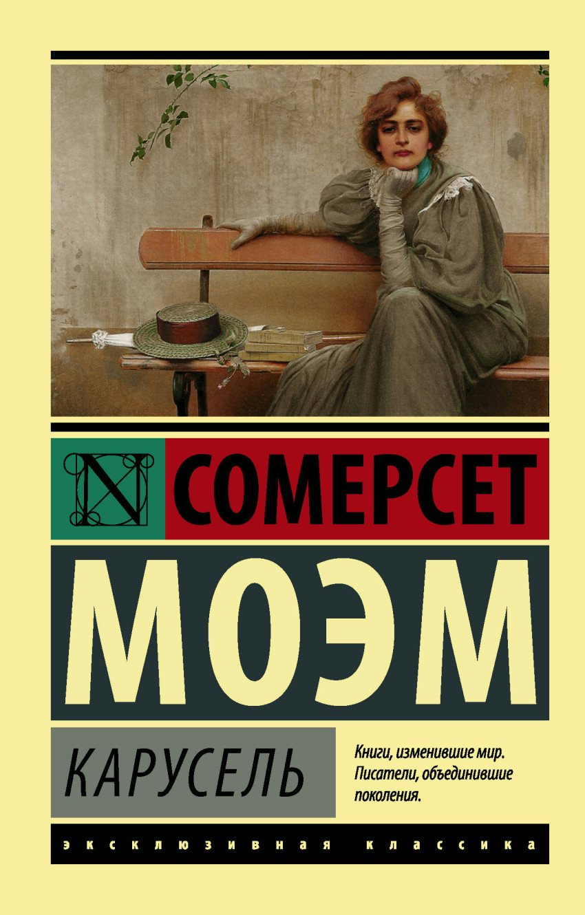 

Карусель