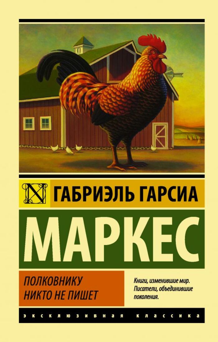 

Полковнику никто не пишет