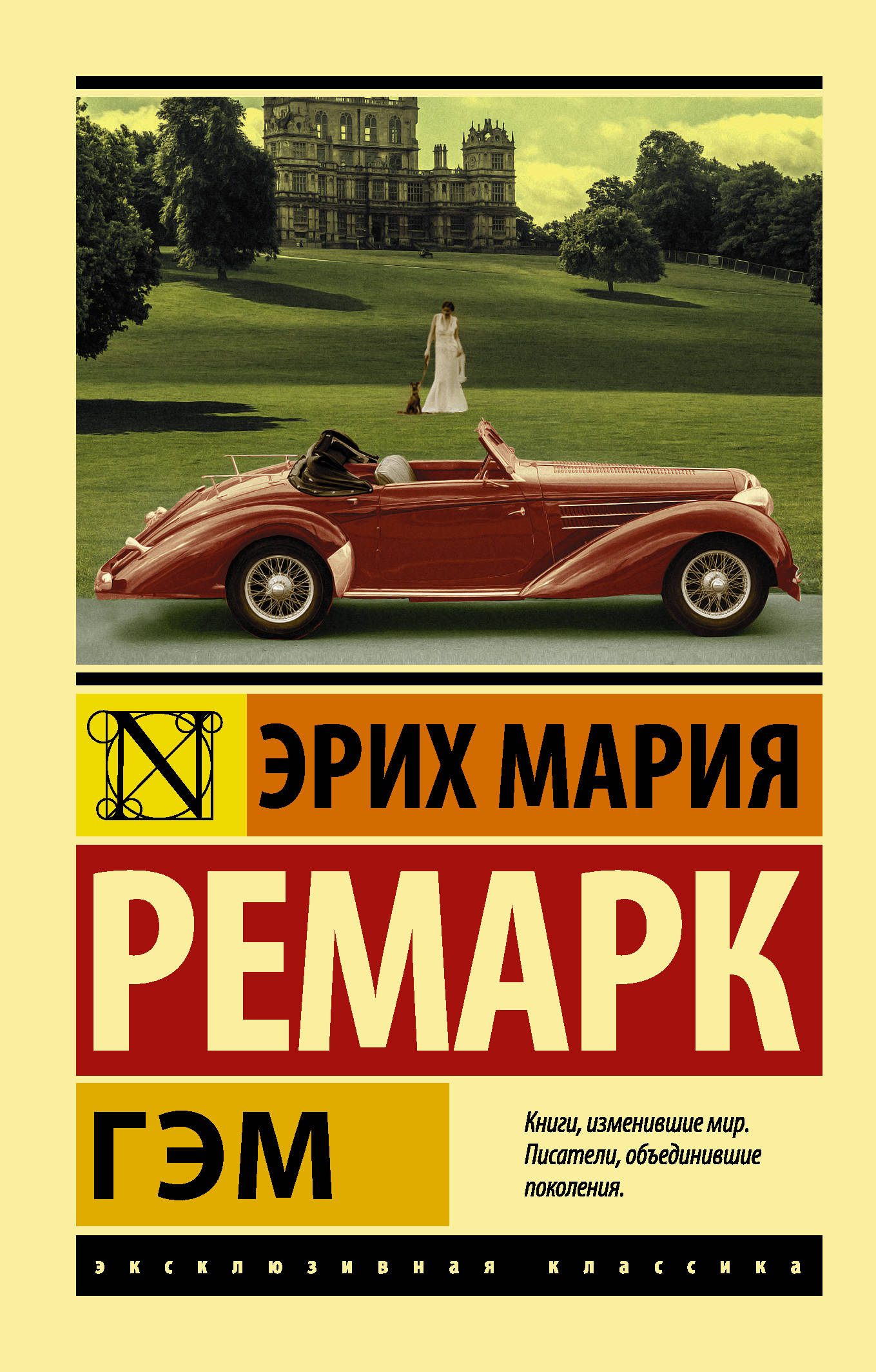 

Гэм