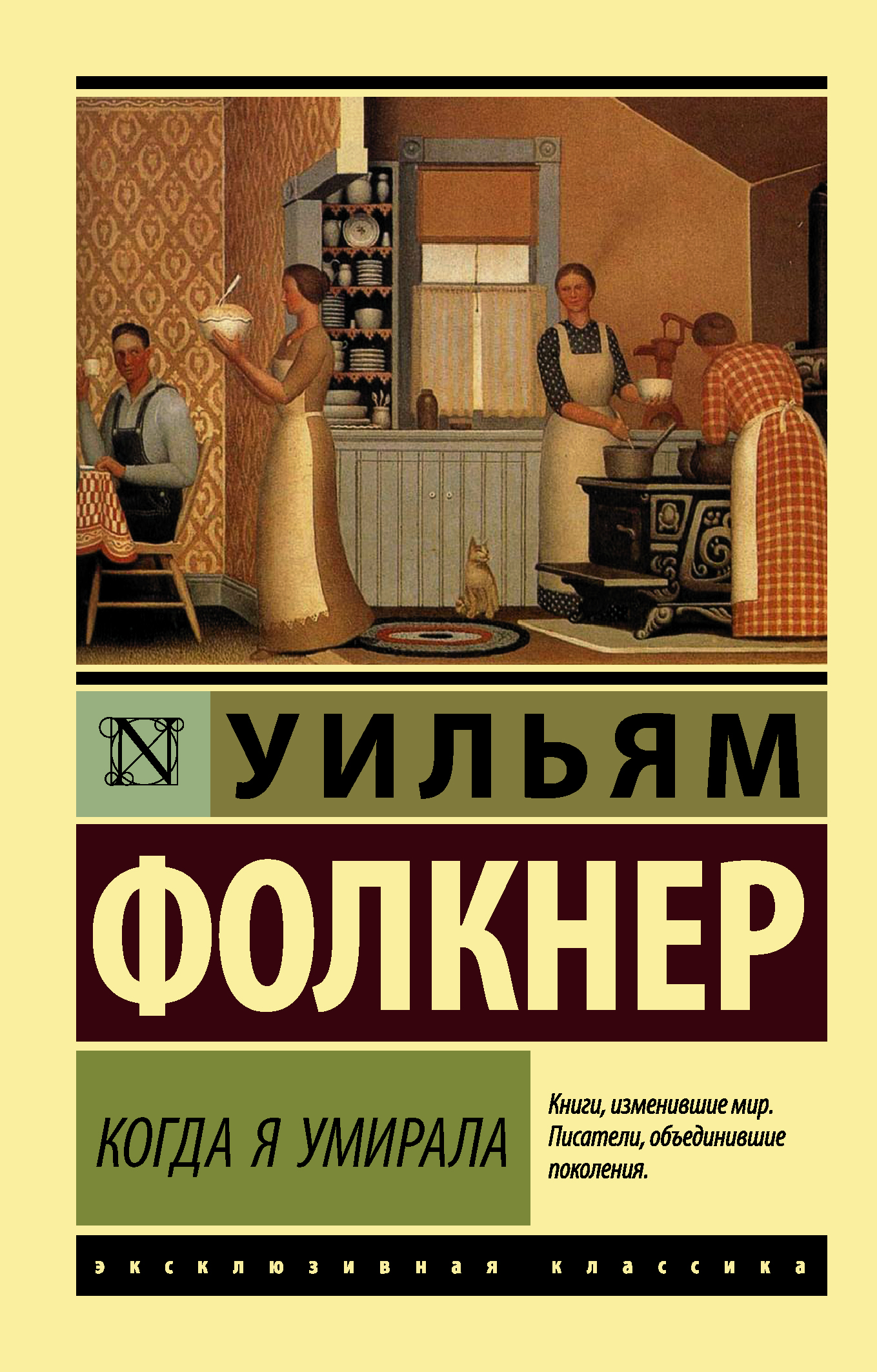 

Когда я умирала