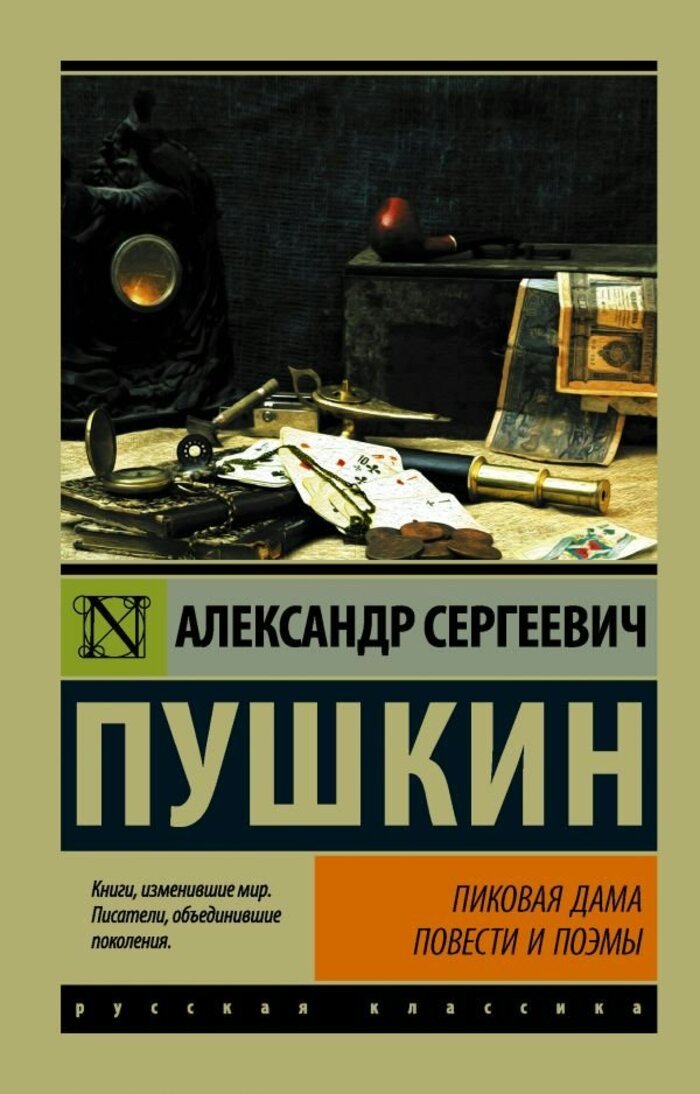 

Пиковая дама
