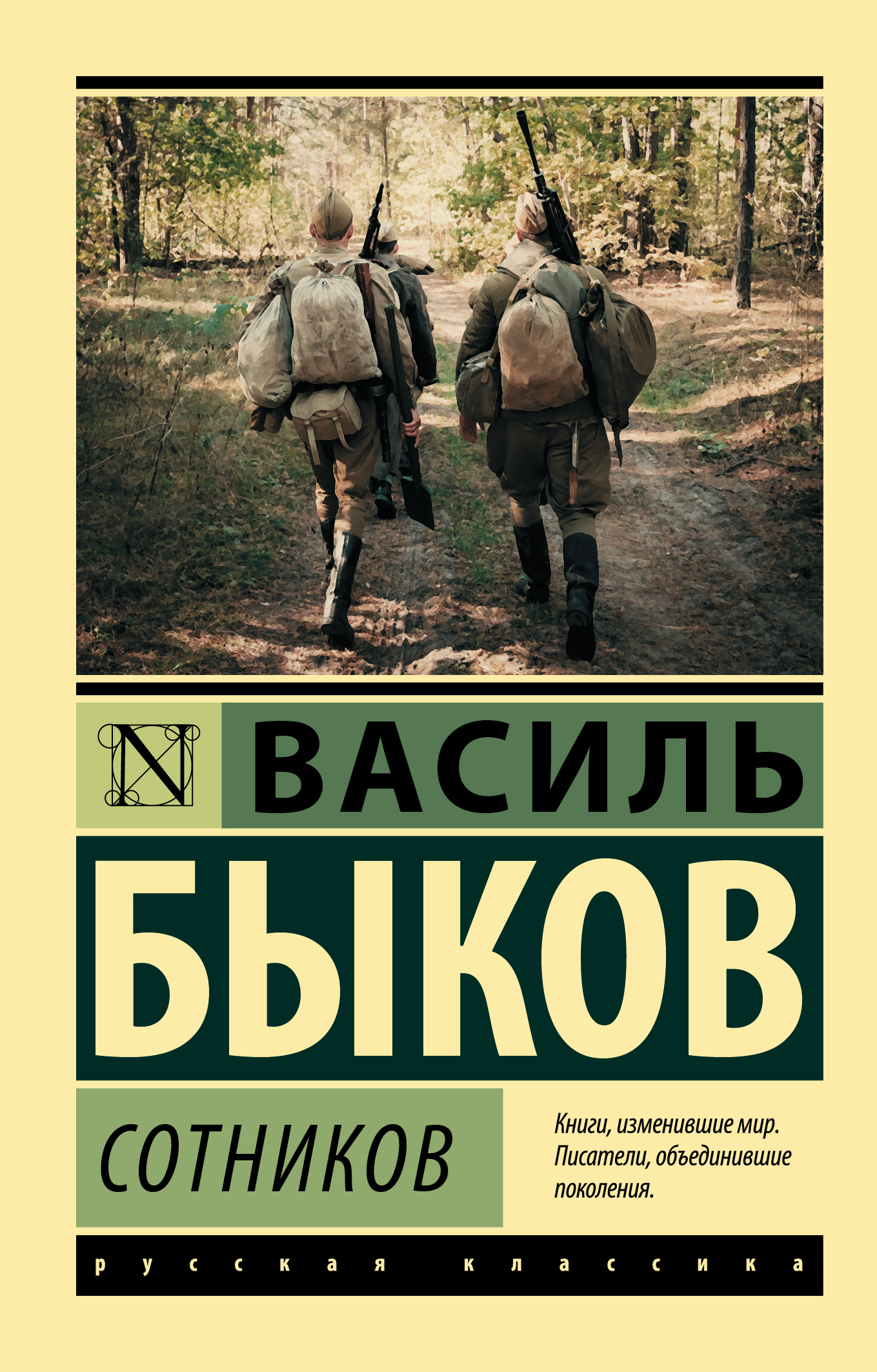 

Сотников; Обелиск