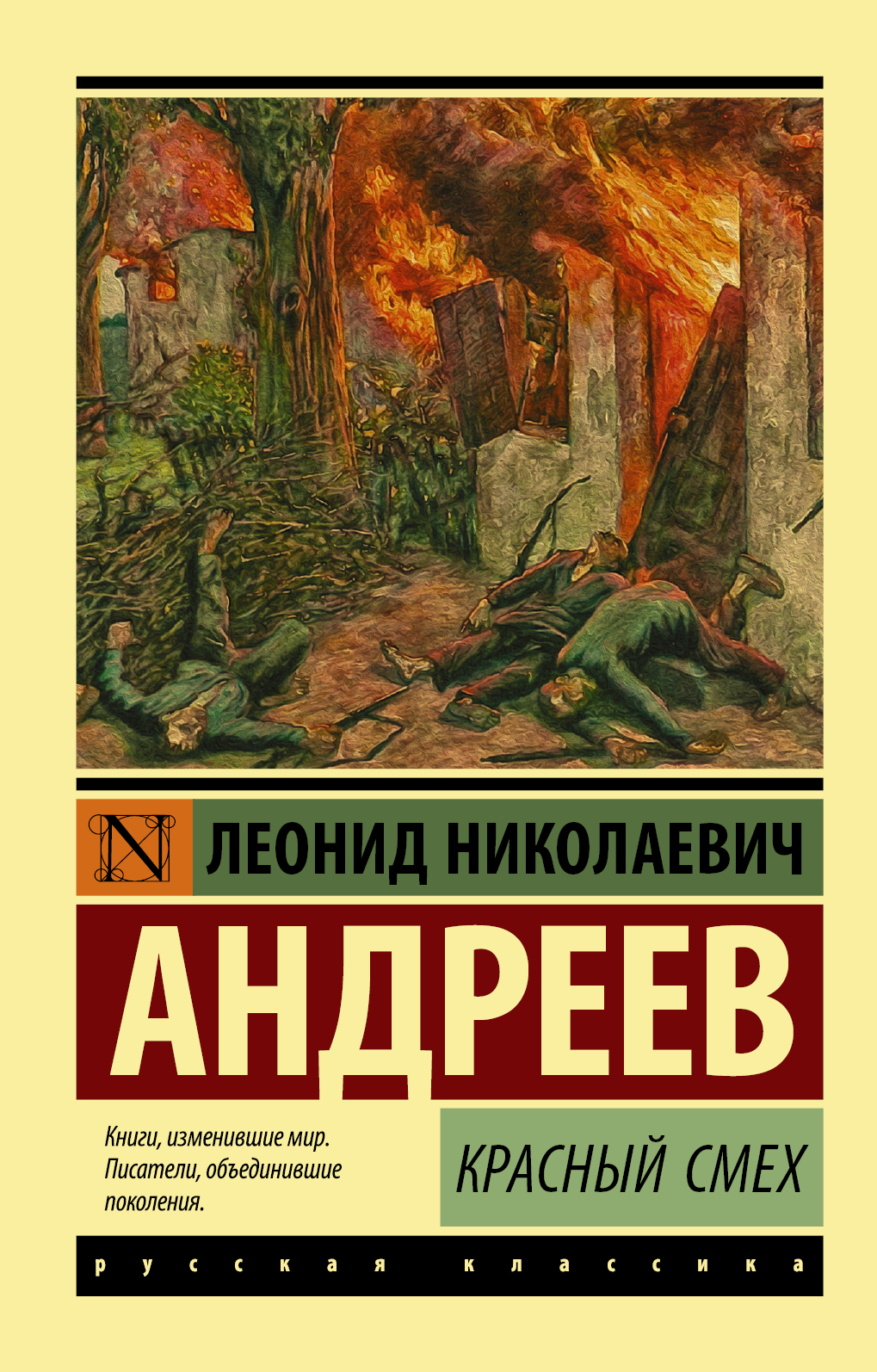 

Красный смех: Сборник