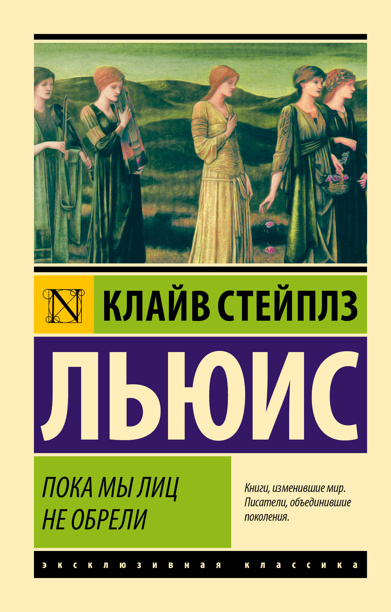 

Пока мы лиц не обрели