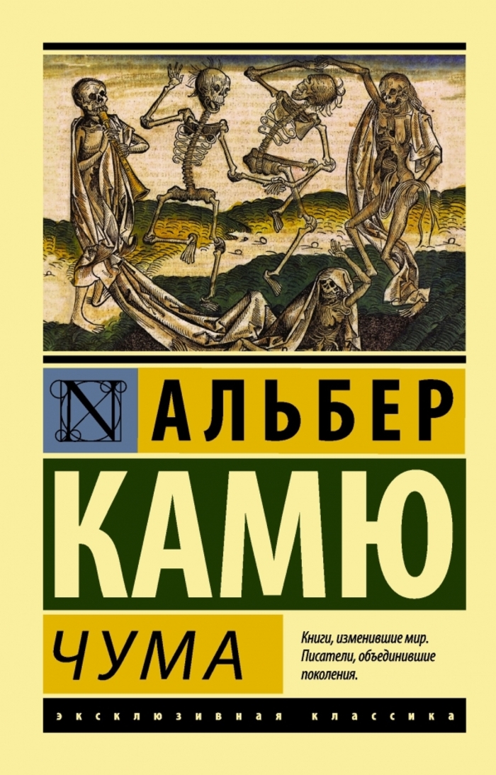 

Чума