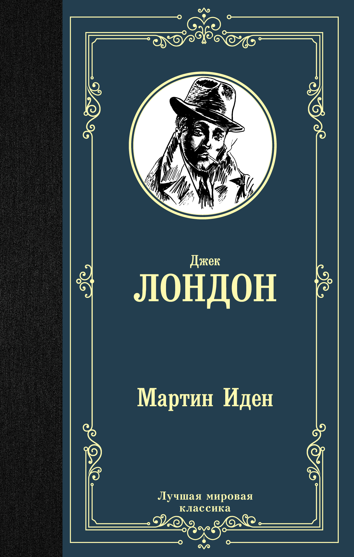 

Мартин Иден