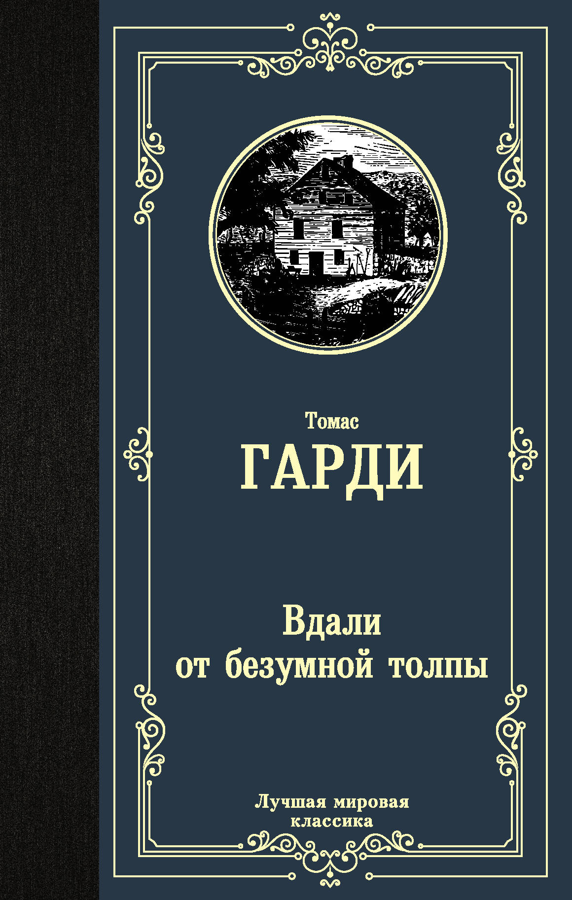 Томас Гарди Книги Купить