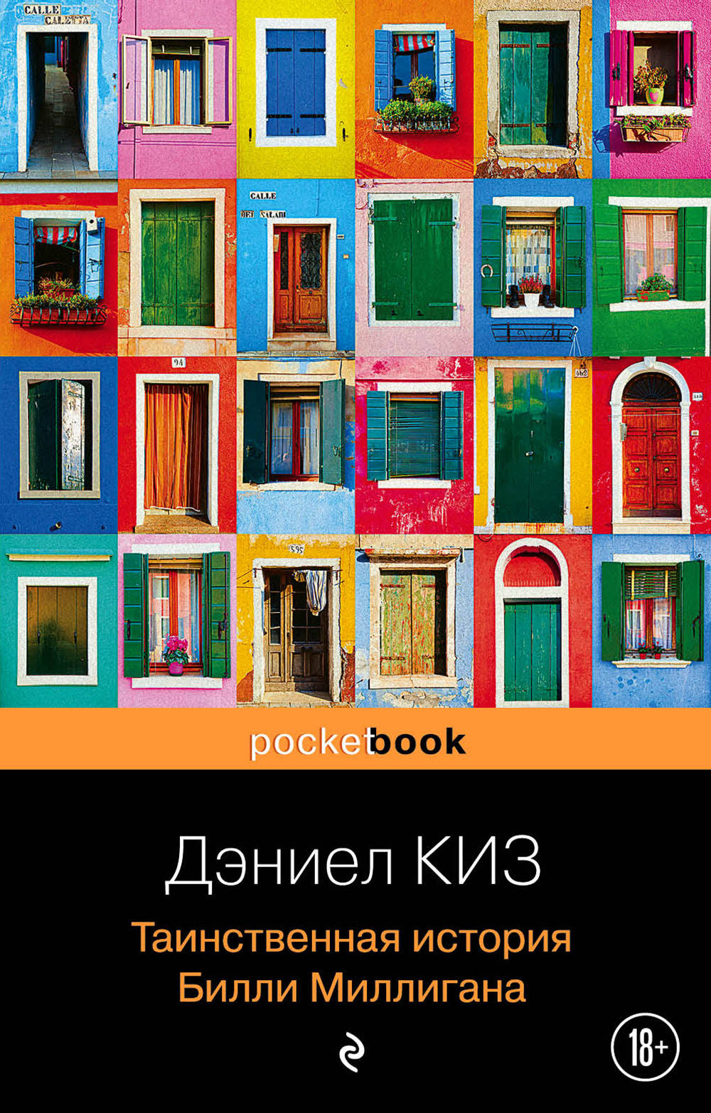 

Таинственная история Билли Миллигана