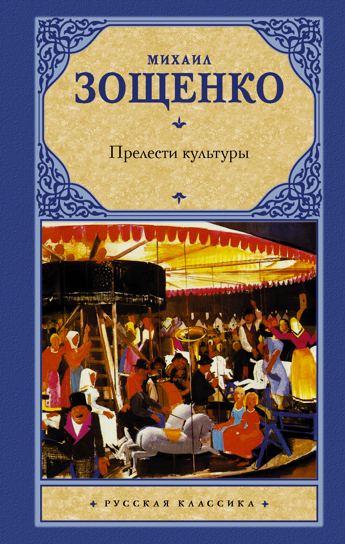 

Прелести культуры