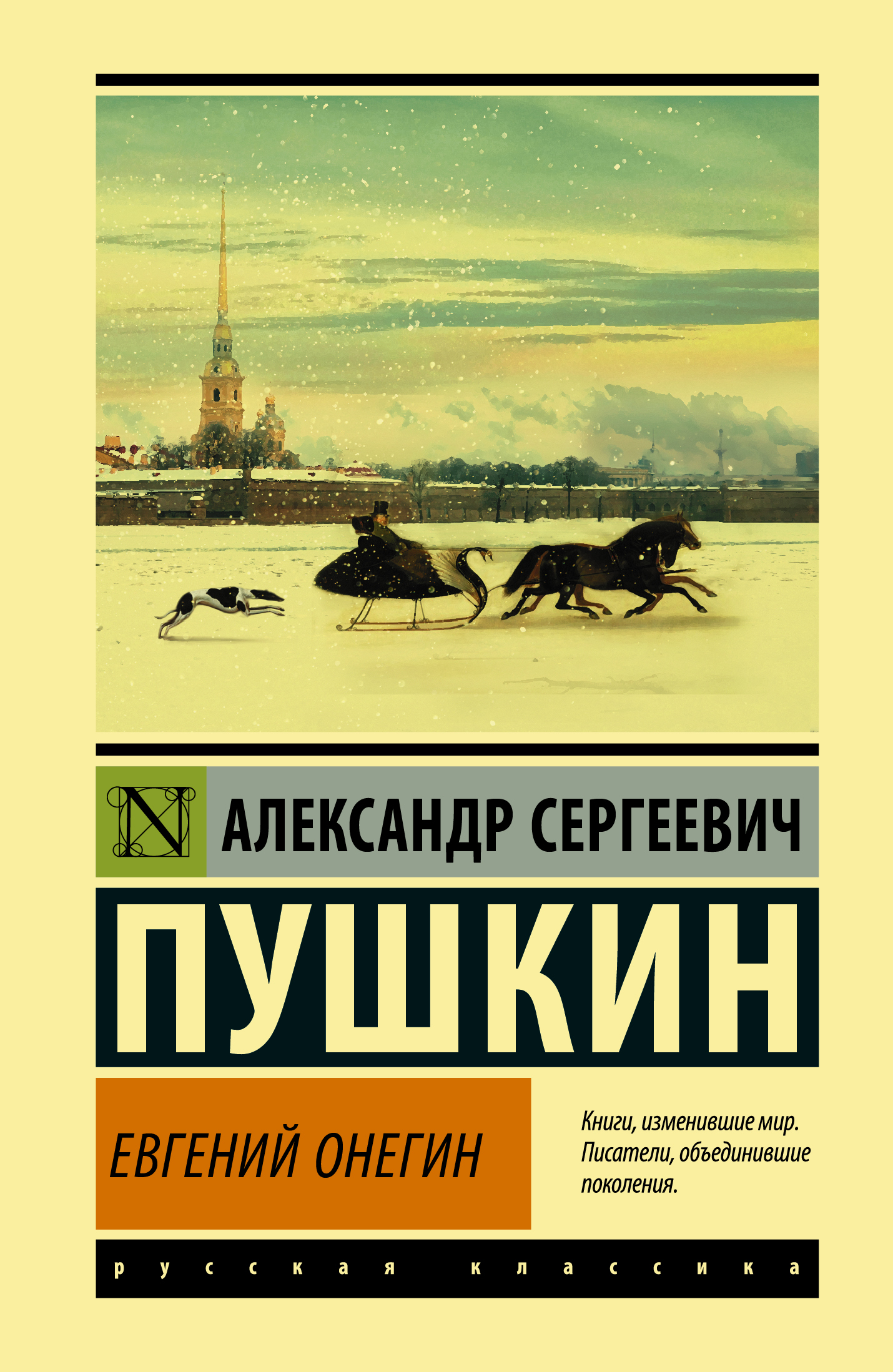 

Евгений Онегин. Борис Годунов. Маленькие трагедии