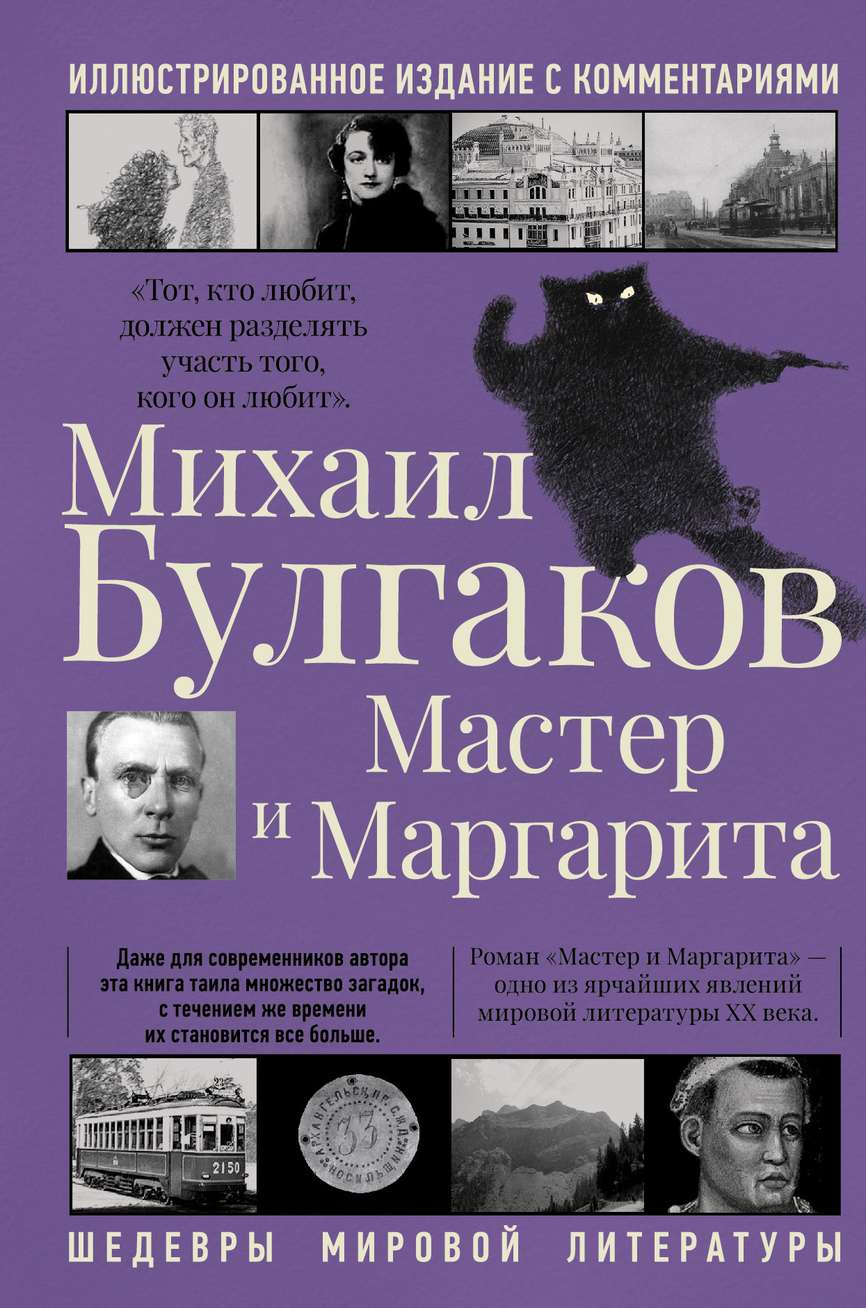 

Мастер и Маргарита