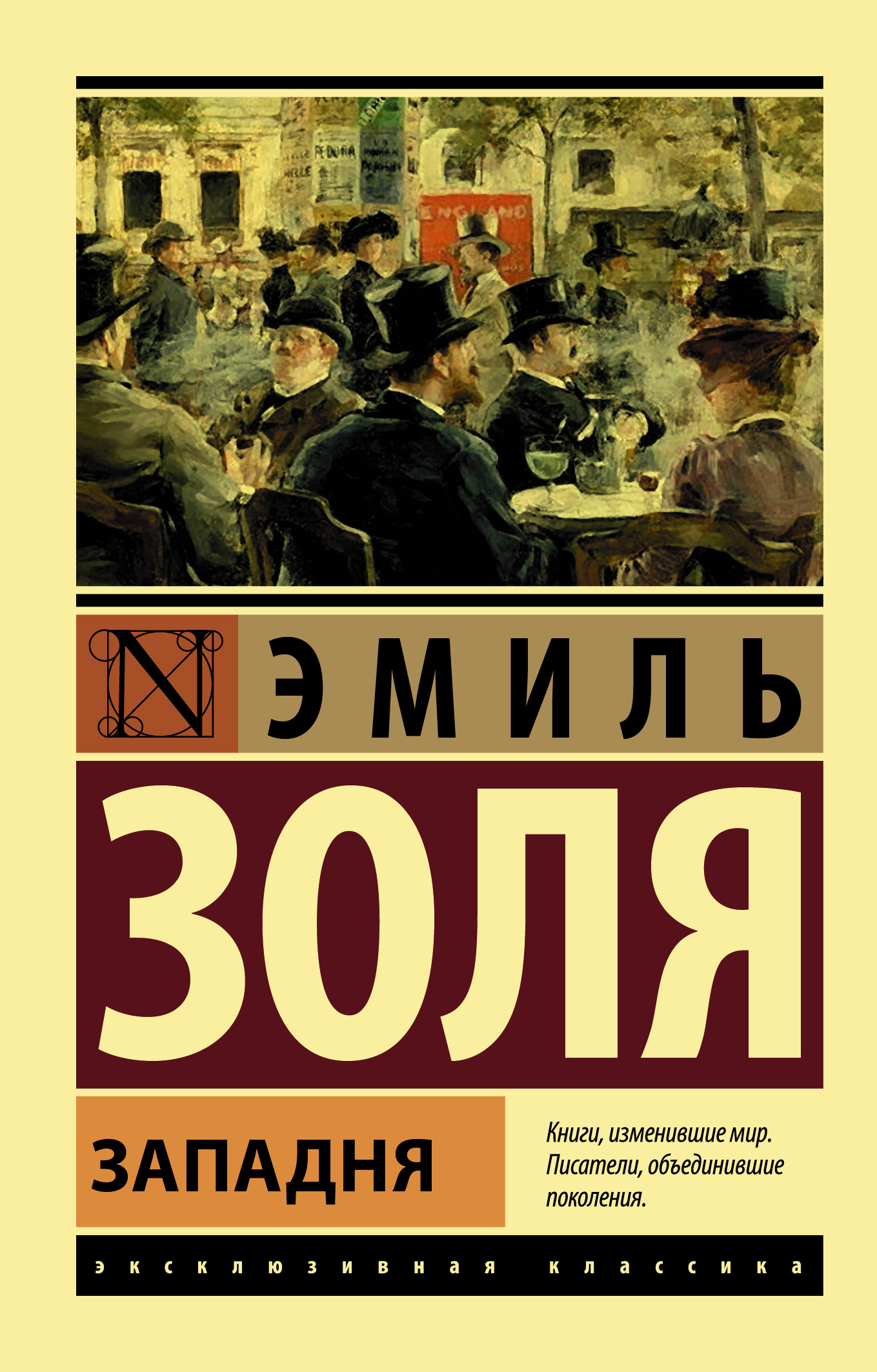 

Западня