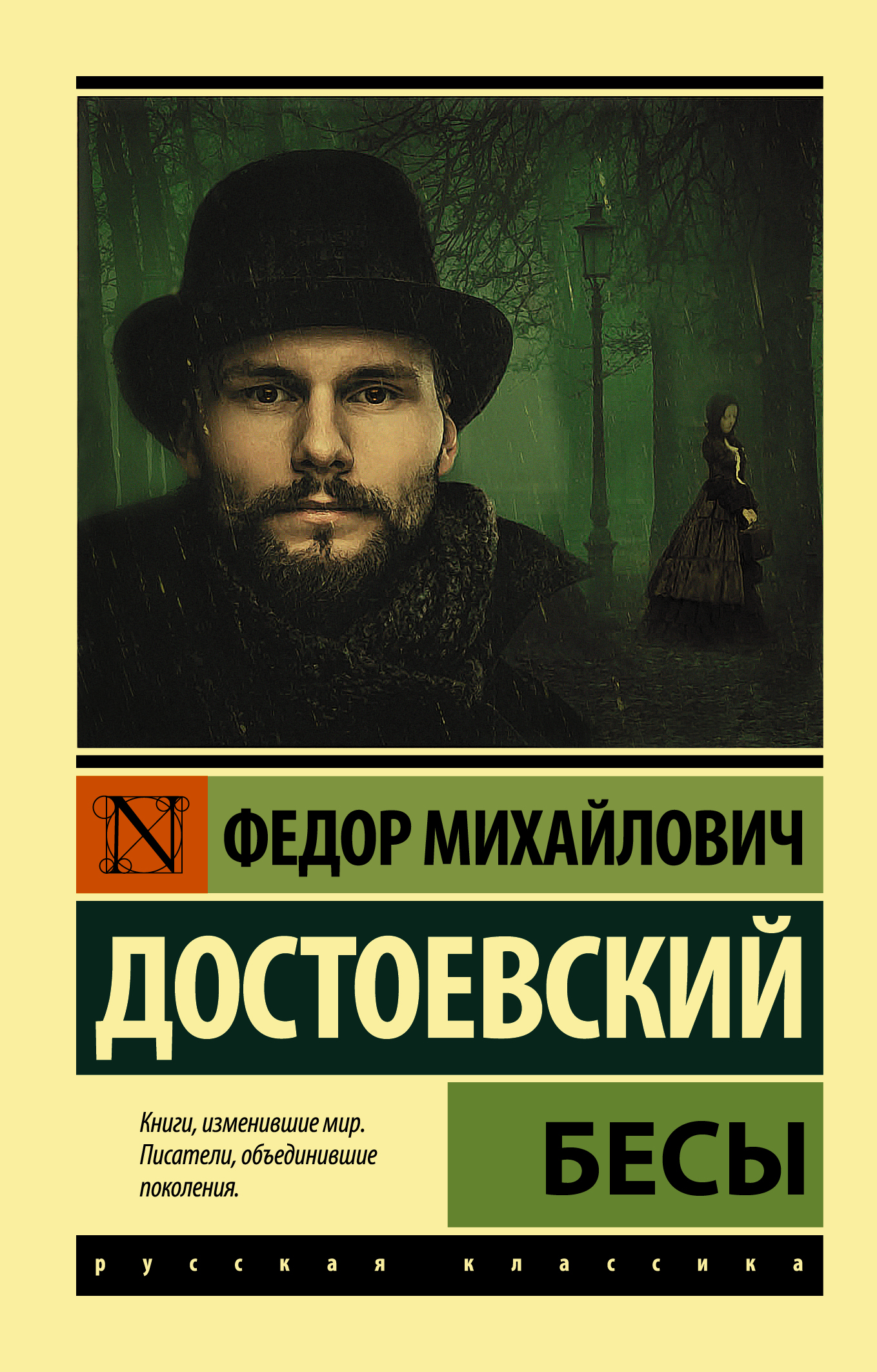 

Бесы