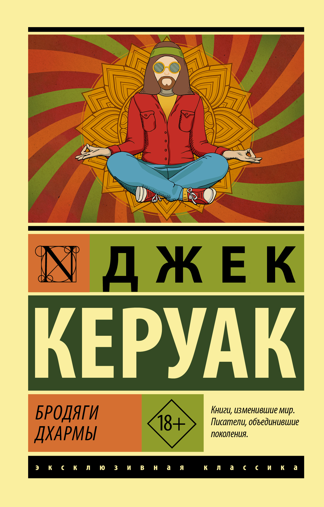 

Бродяги Дхармы