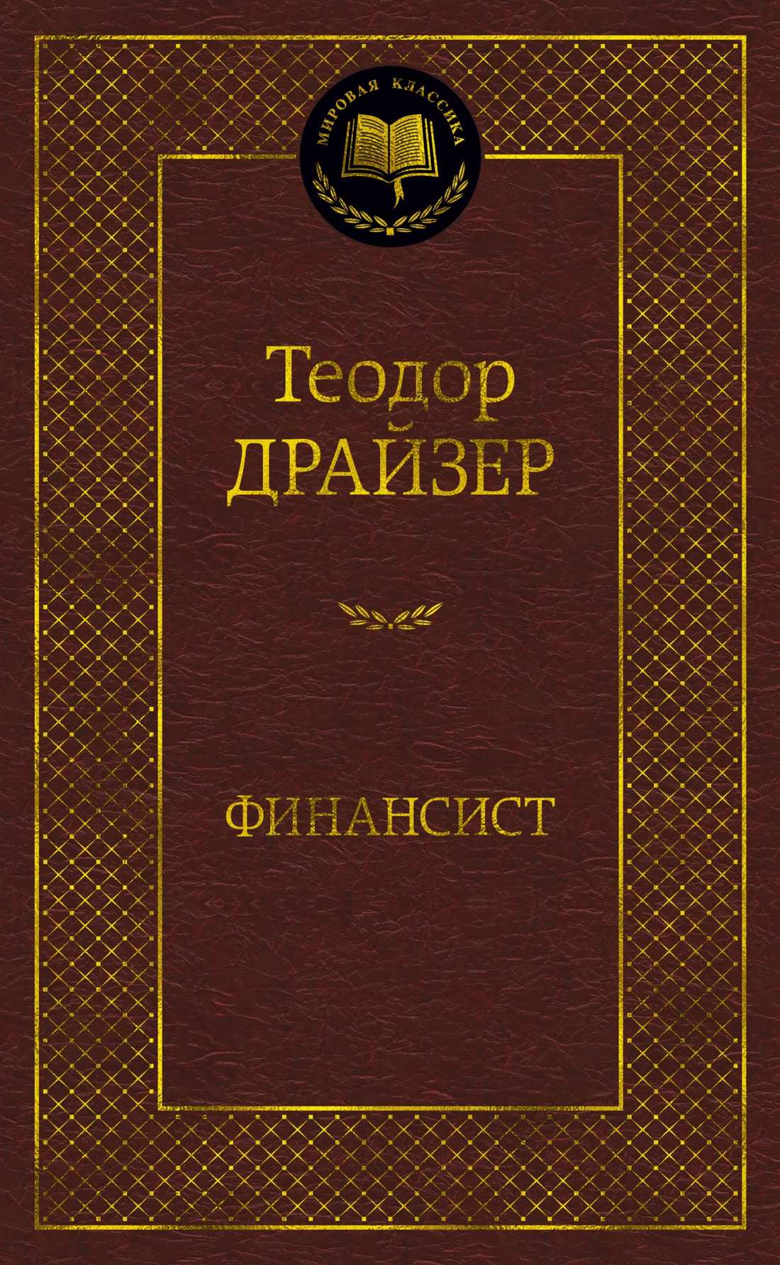 

Финансист