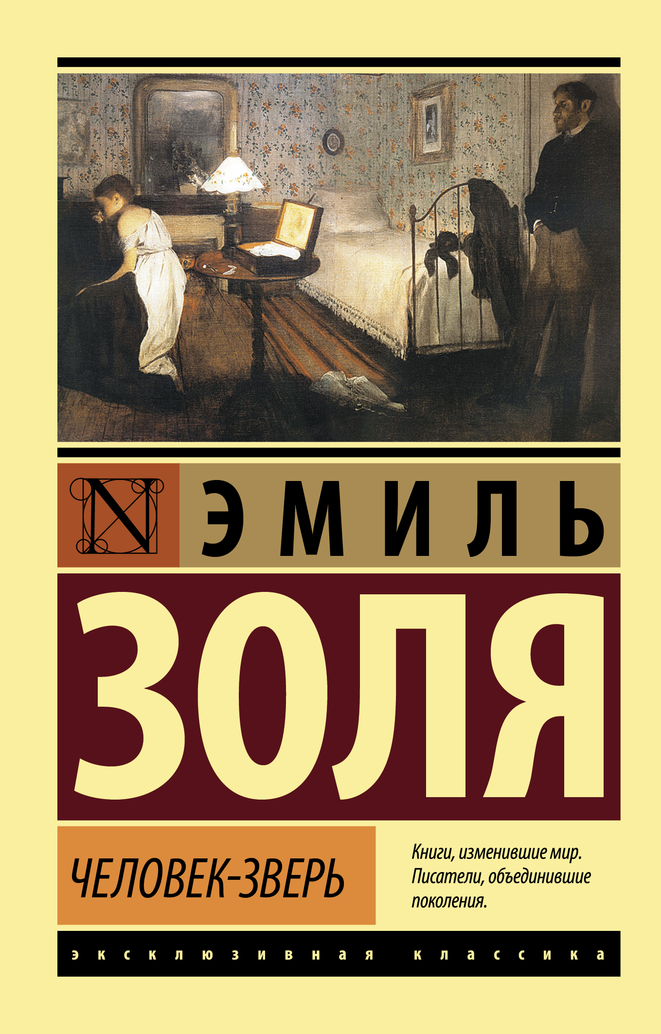 

Человек-зверь