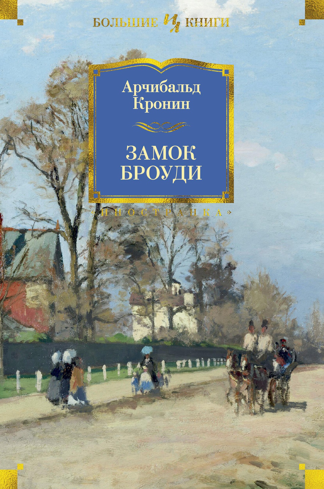 

Замок Броуди