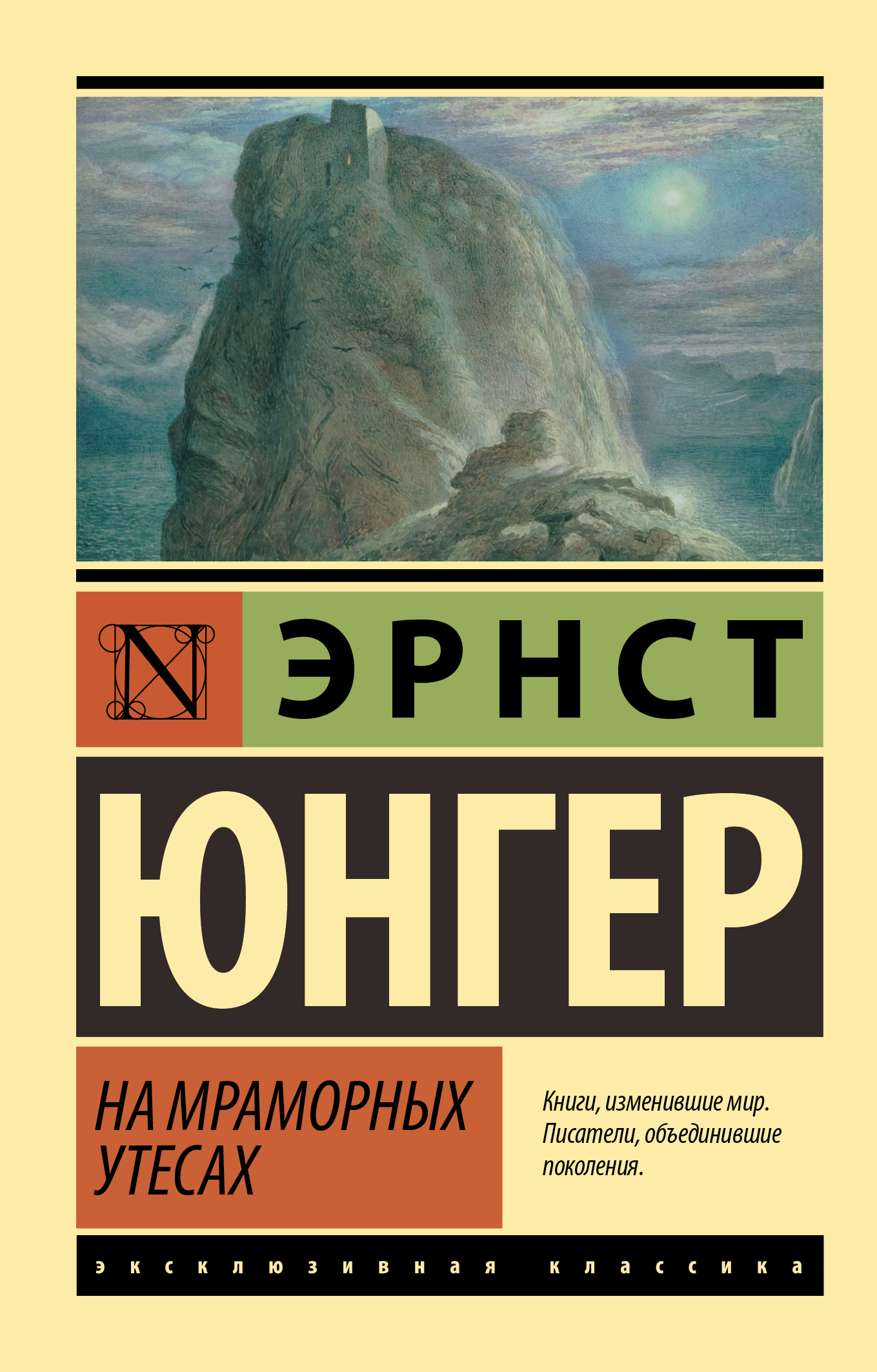 

На мраморных утесах