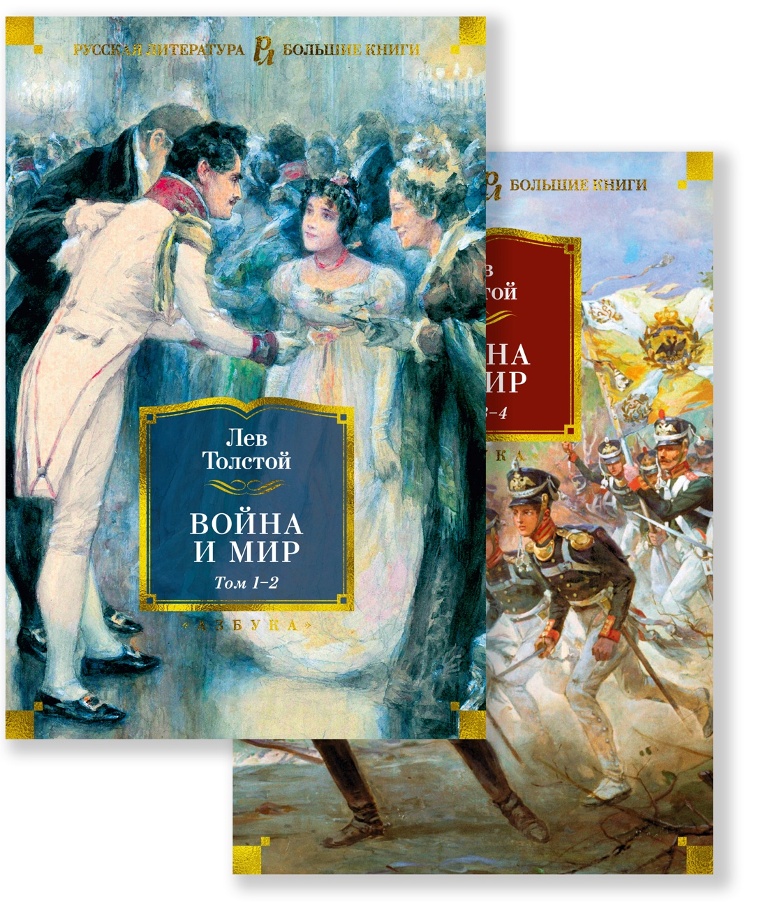 

Война и мир (в 2-х книгах)