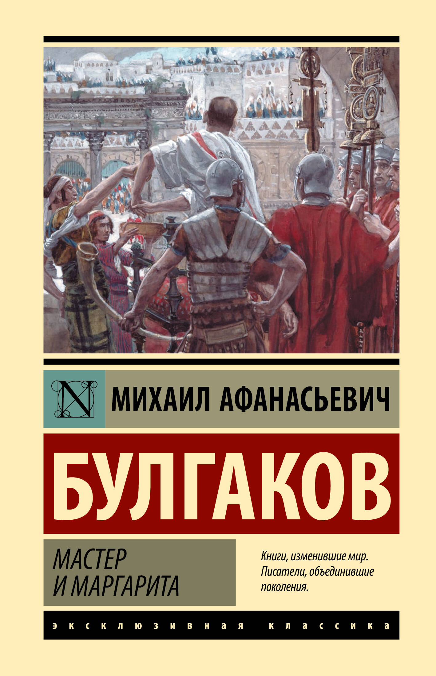

Мастер и Маргарита
