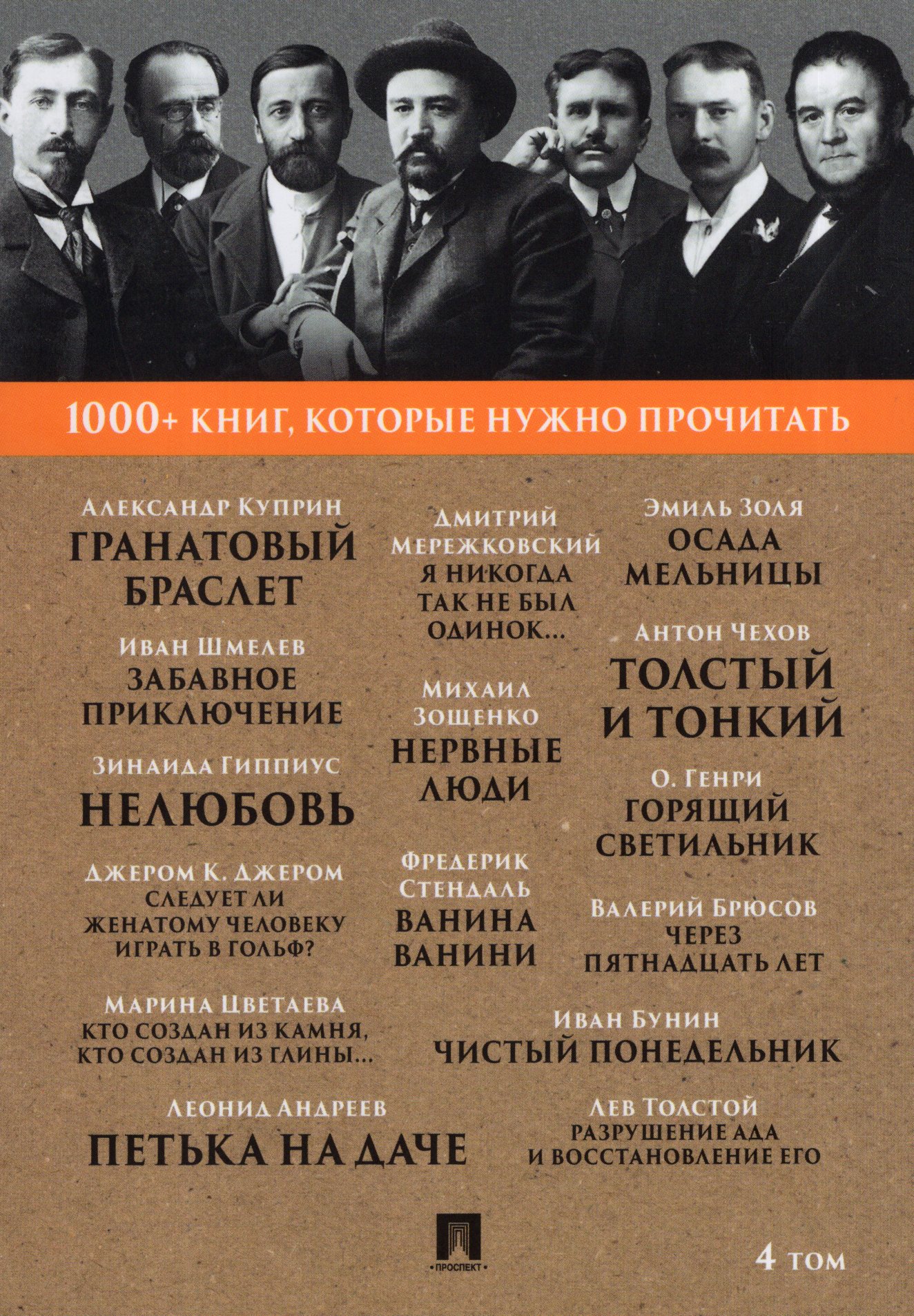 

1000+ книг, которые нужно прочитать. Том 4. Сборник