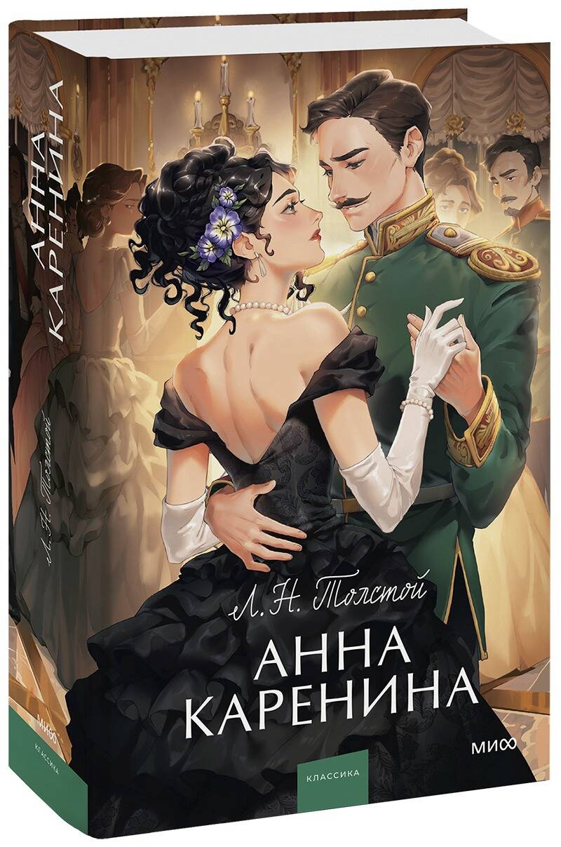 

Анна Каренина