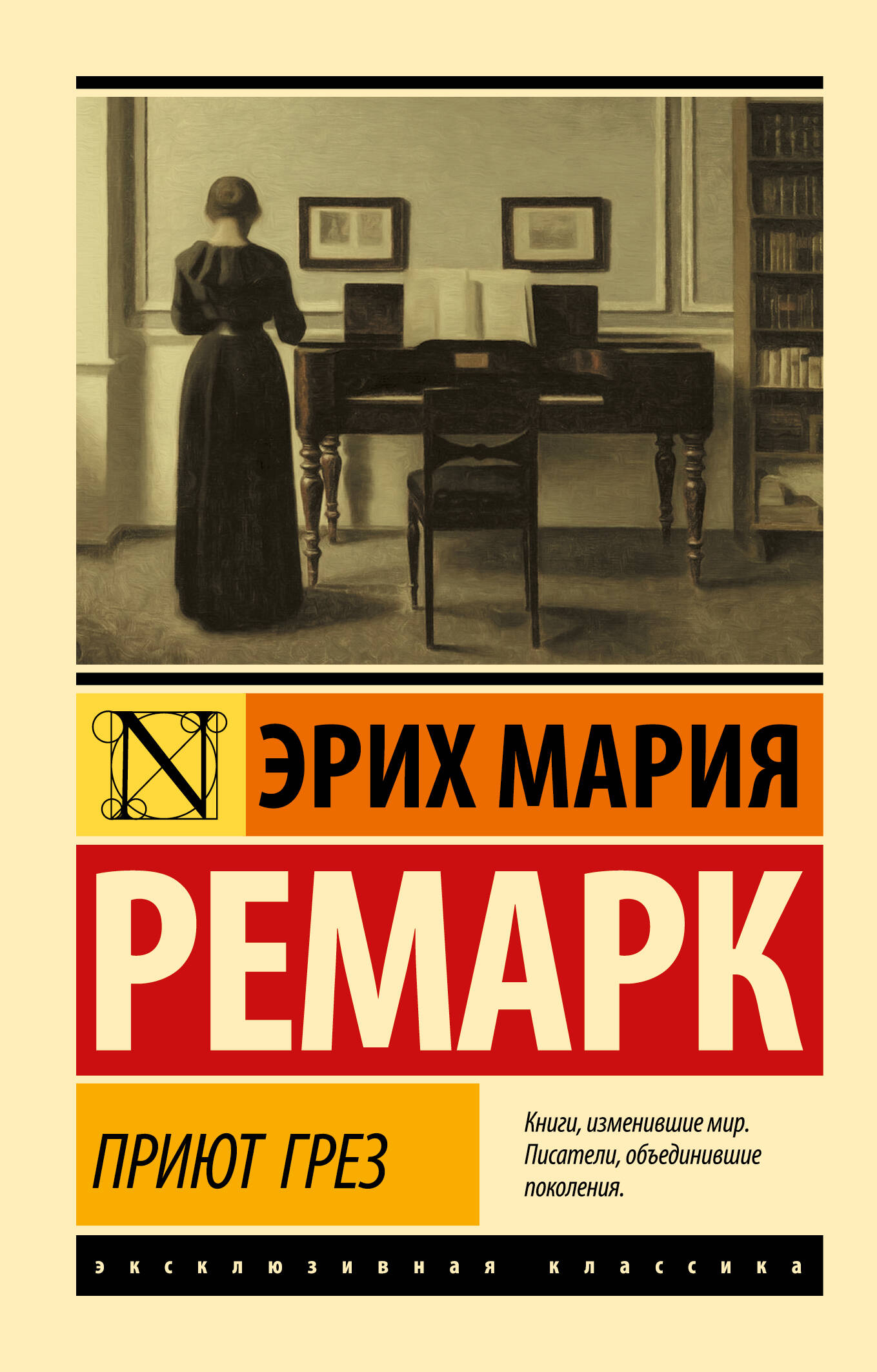 

Приют Грез