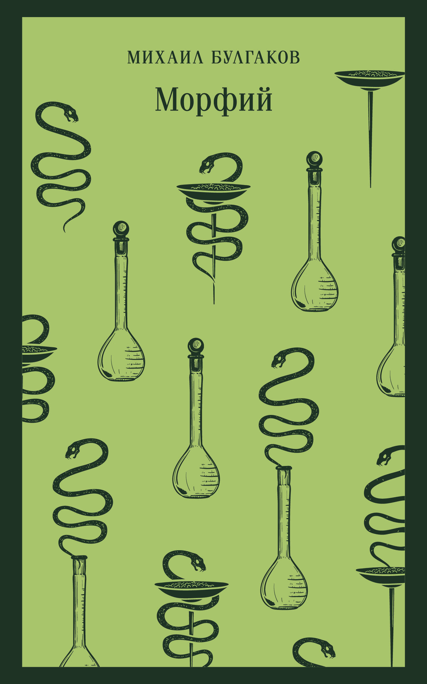 

Морфий