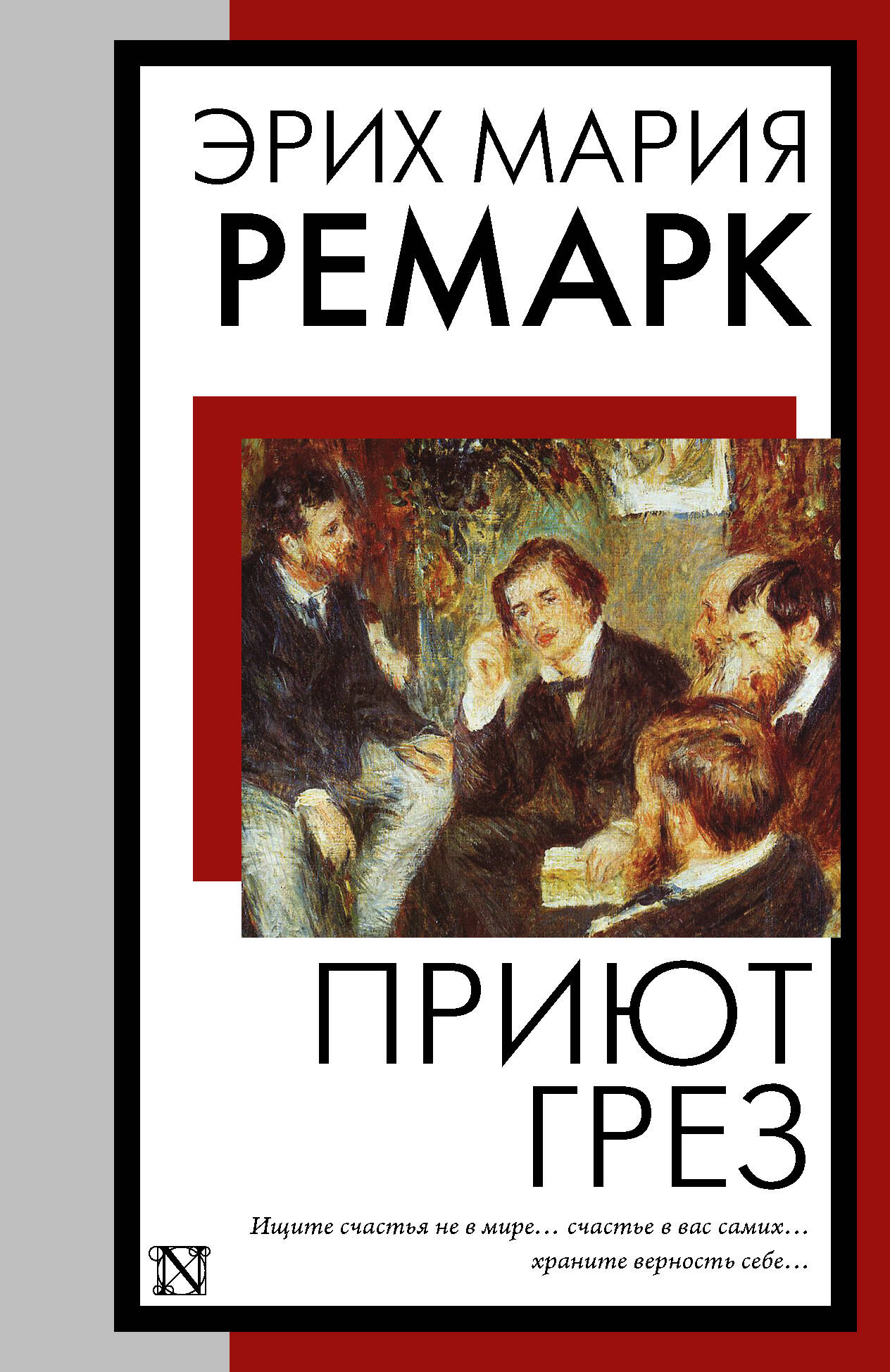 

Приют Грез