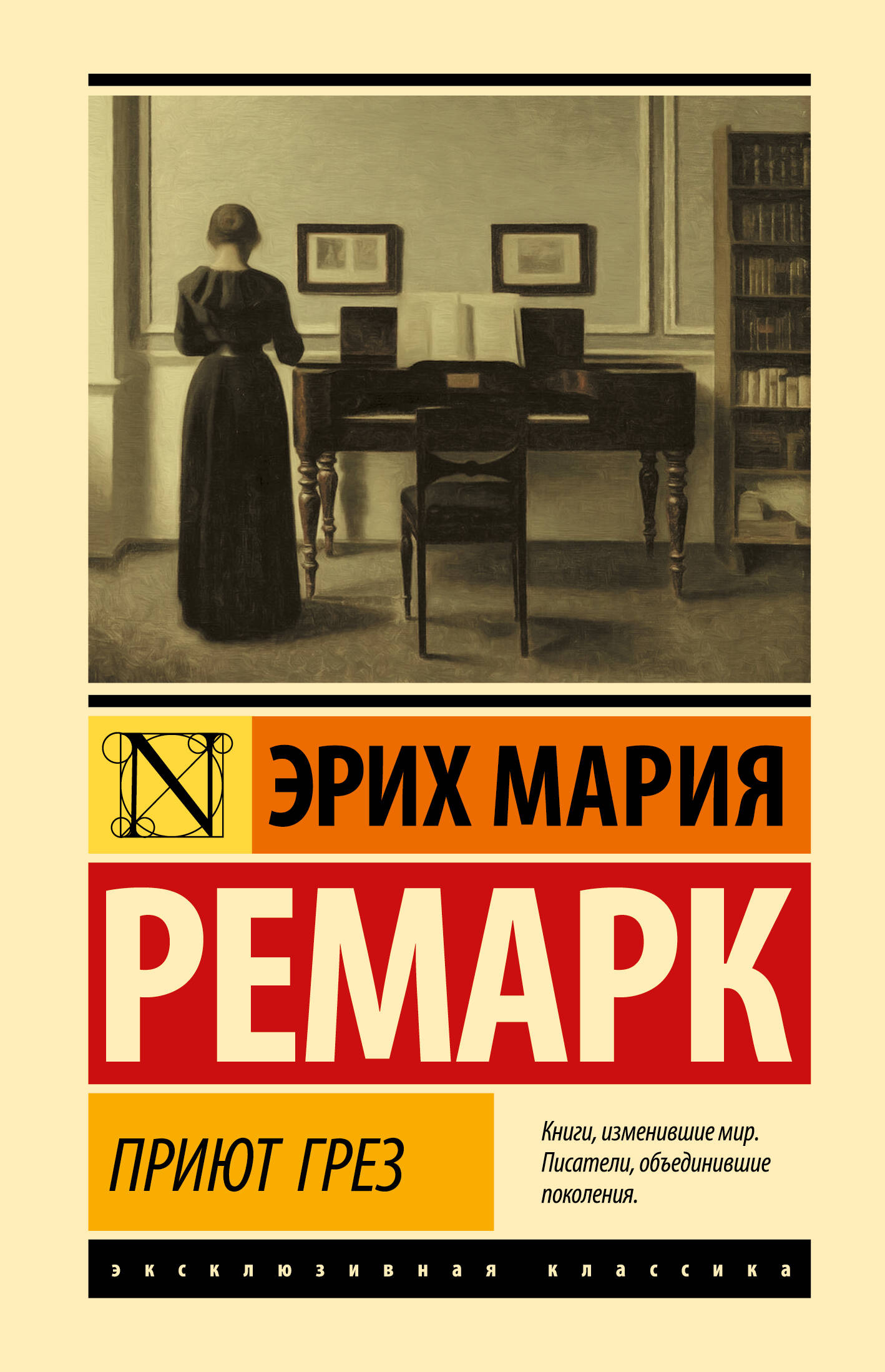 

Приют Грез