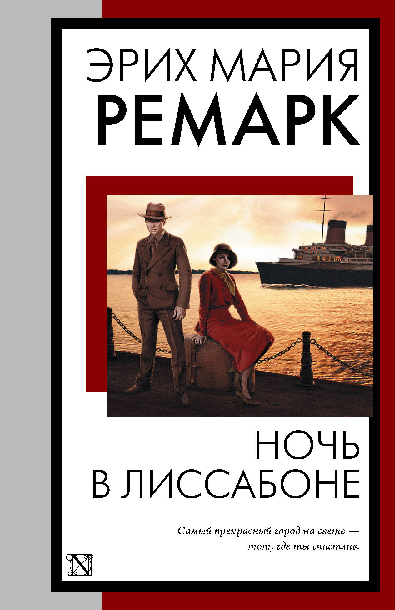 

Ночь в Лиссабоне