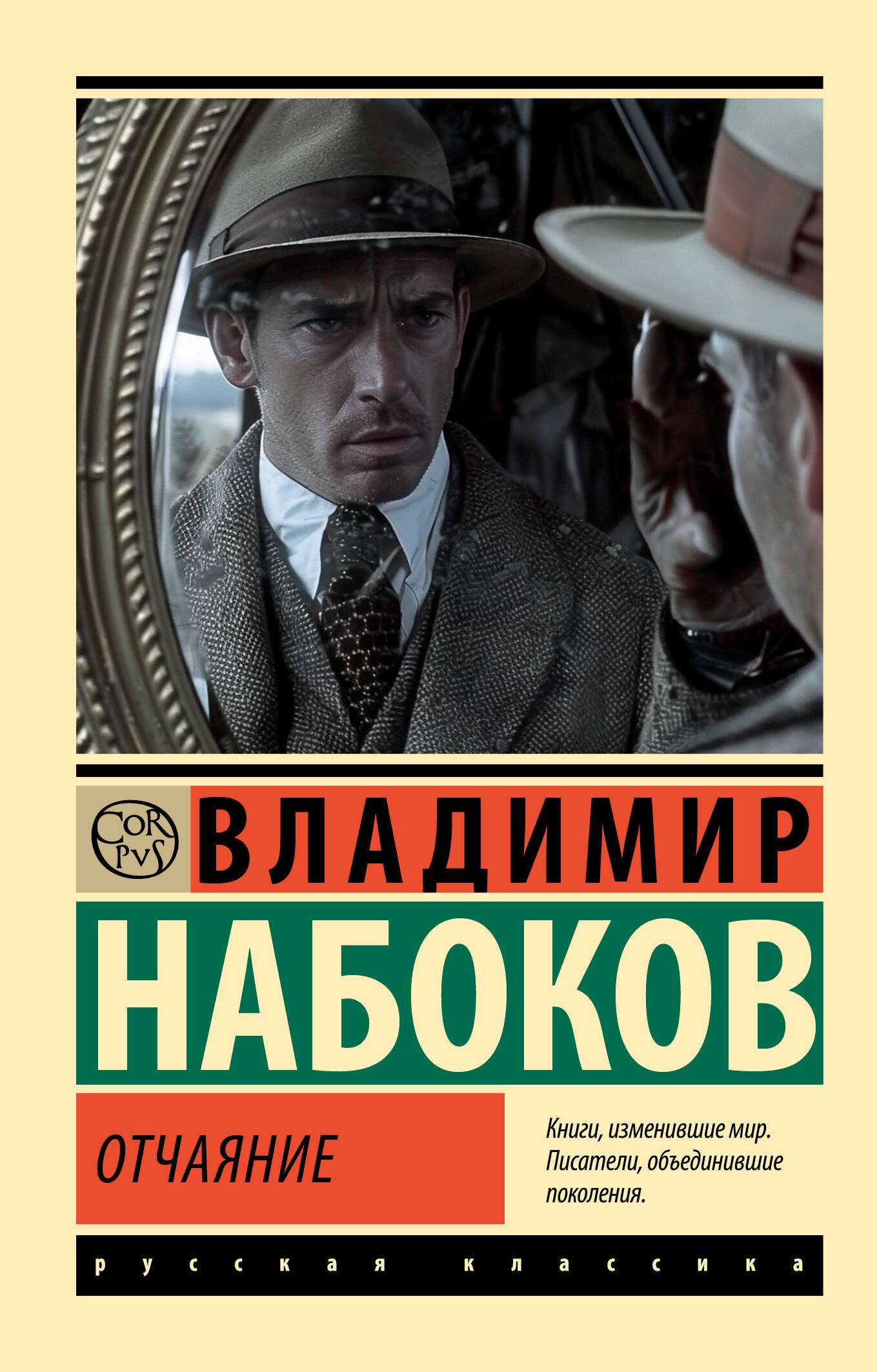 

Отчаяние