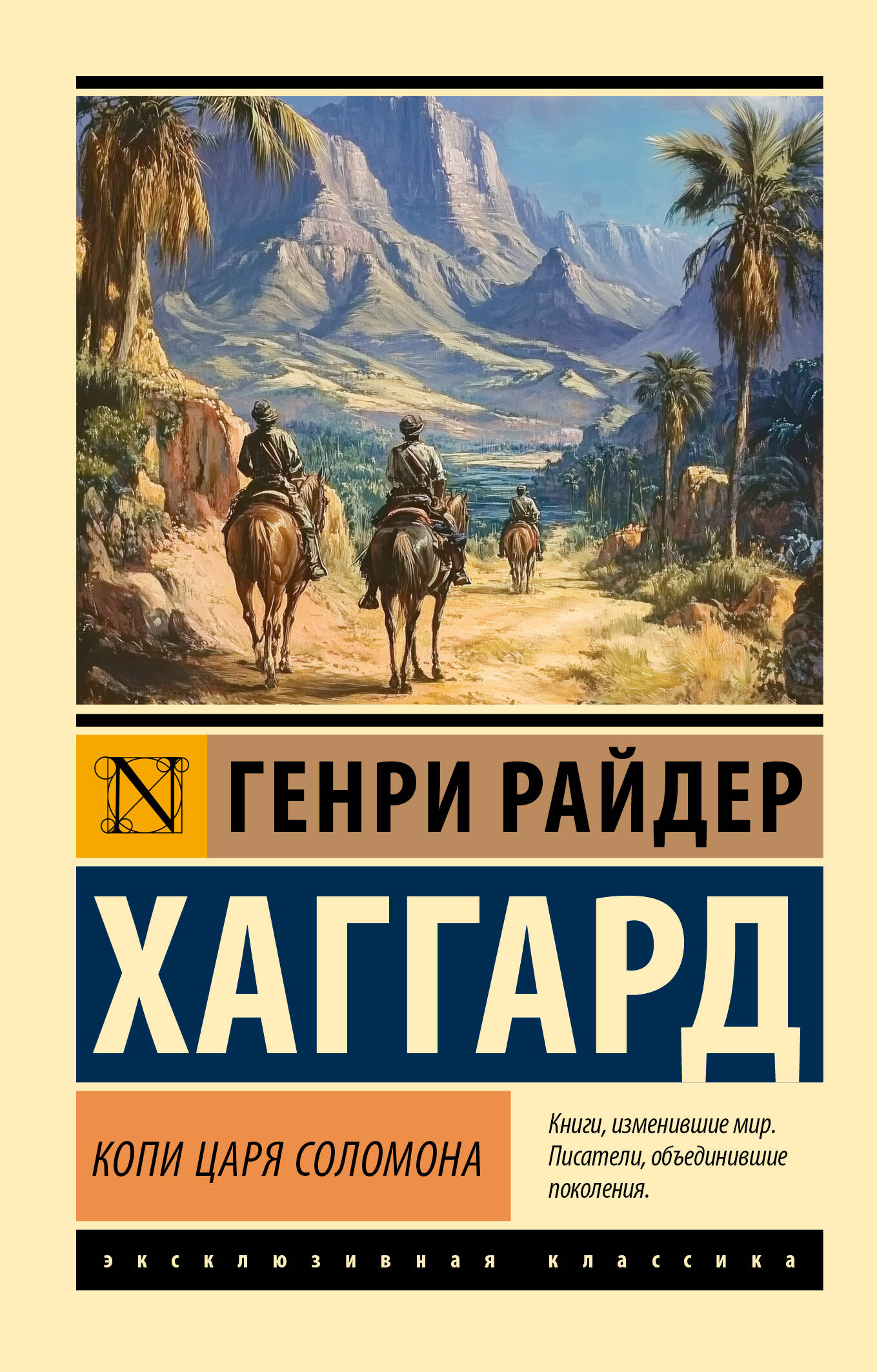 

Копи царя Соломона