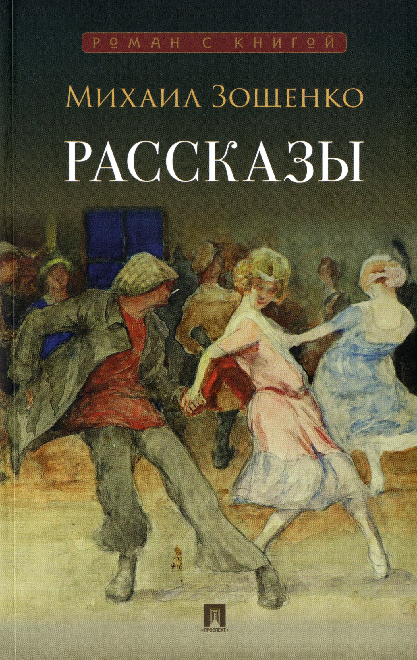 

Рассказы